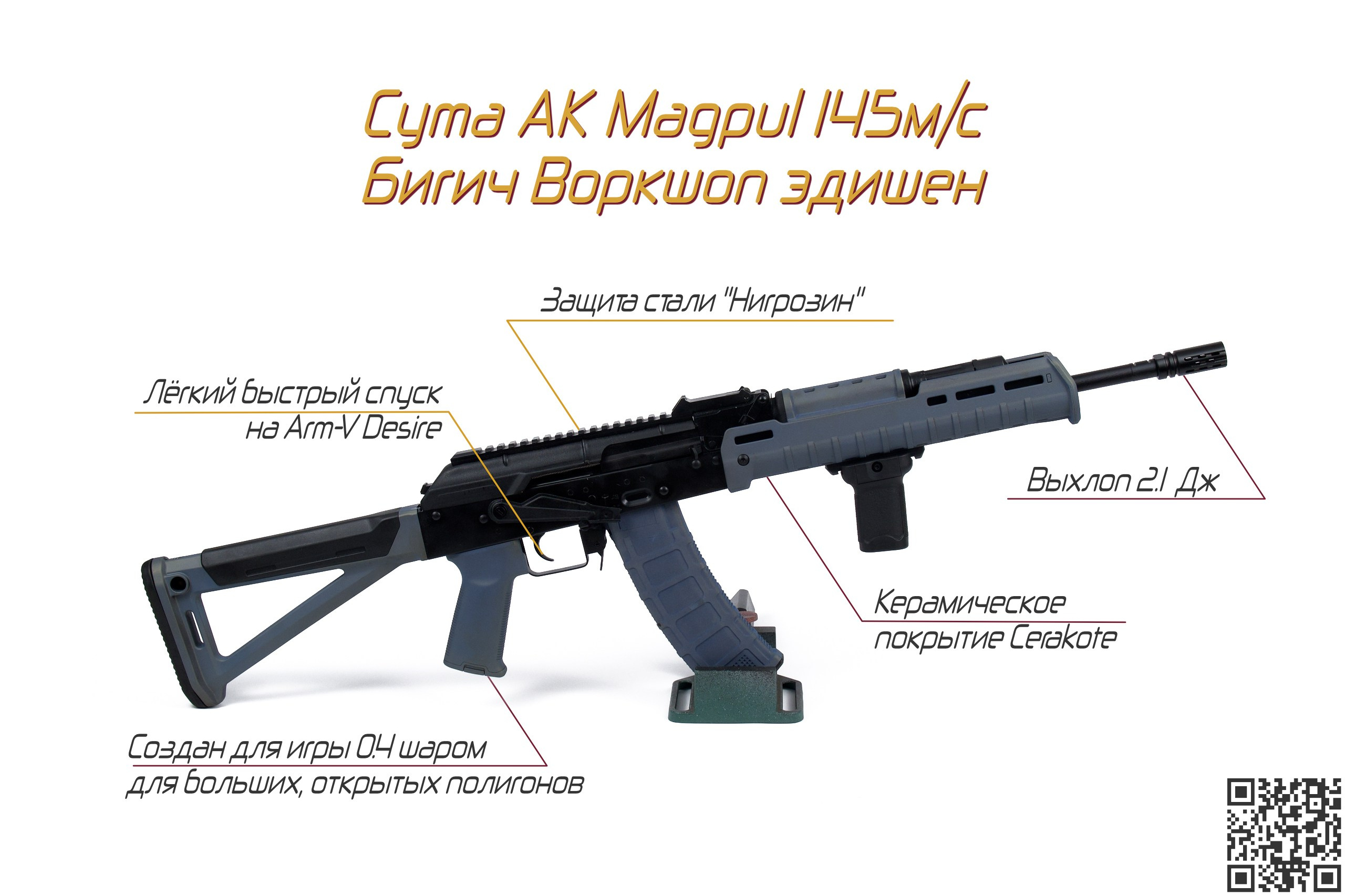 Страйкбольные автоматы в тюнинге купить в Москве. Страйкбольная мастерская Бигич Воркшоп