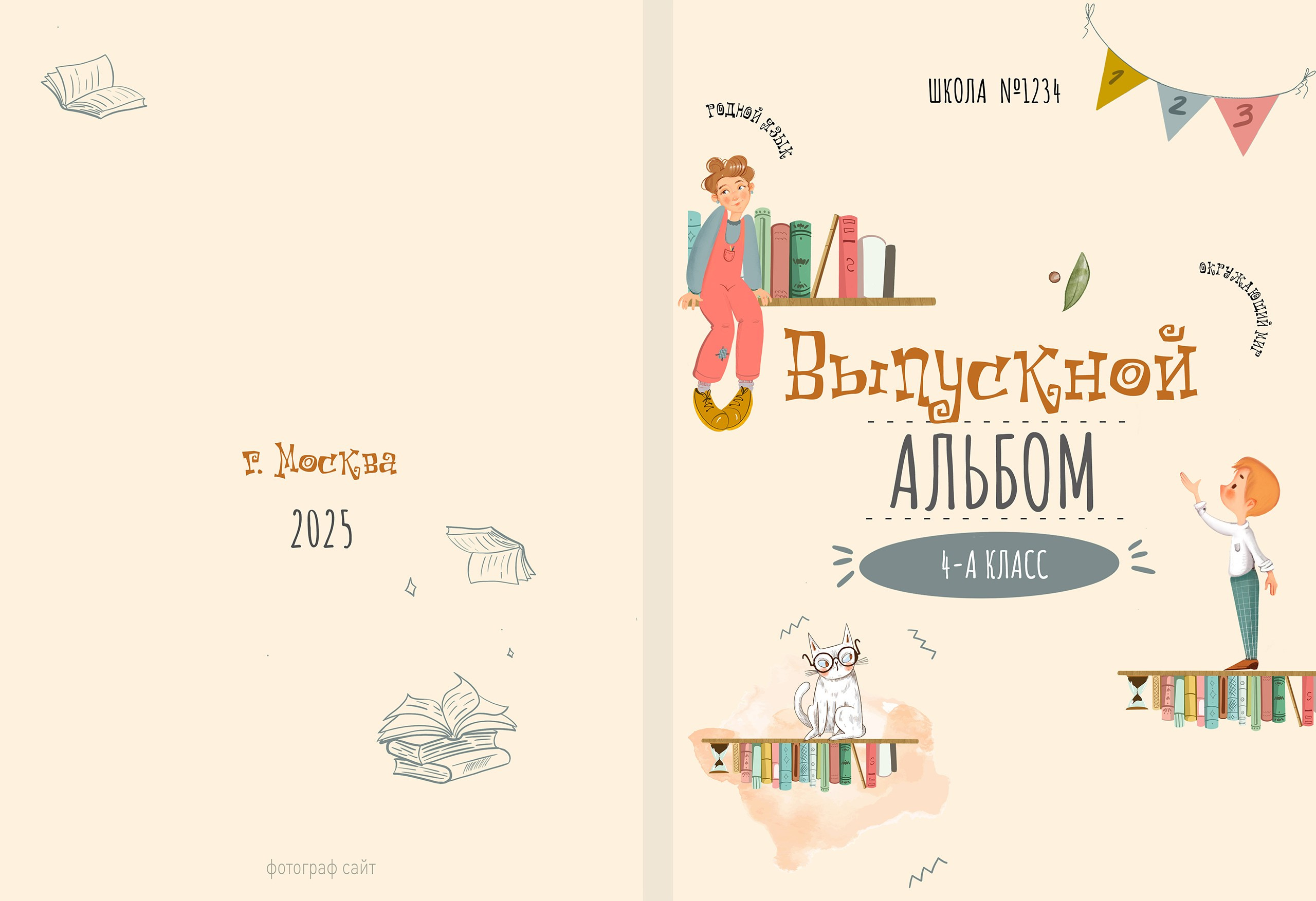 * дизайн альбомов 1-4 классы