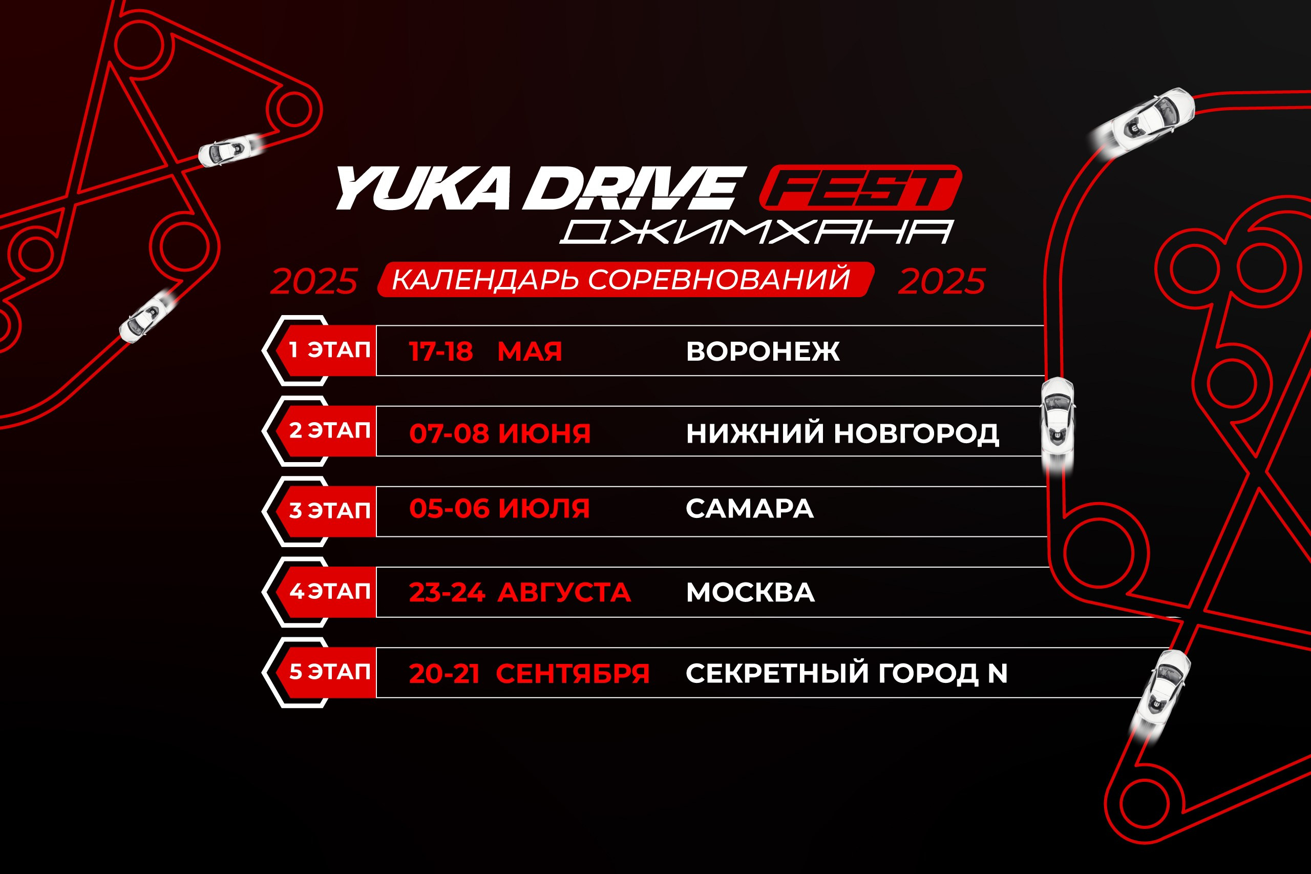 РАСПИСАНИЯ СЕЗОНА 2024/2025. Yaratezza production
