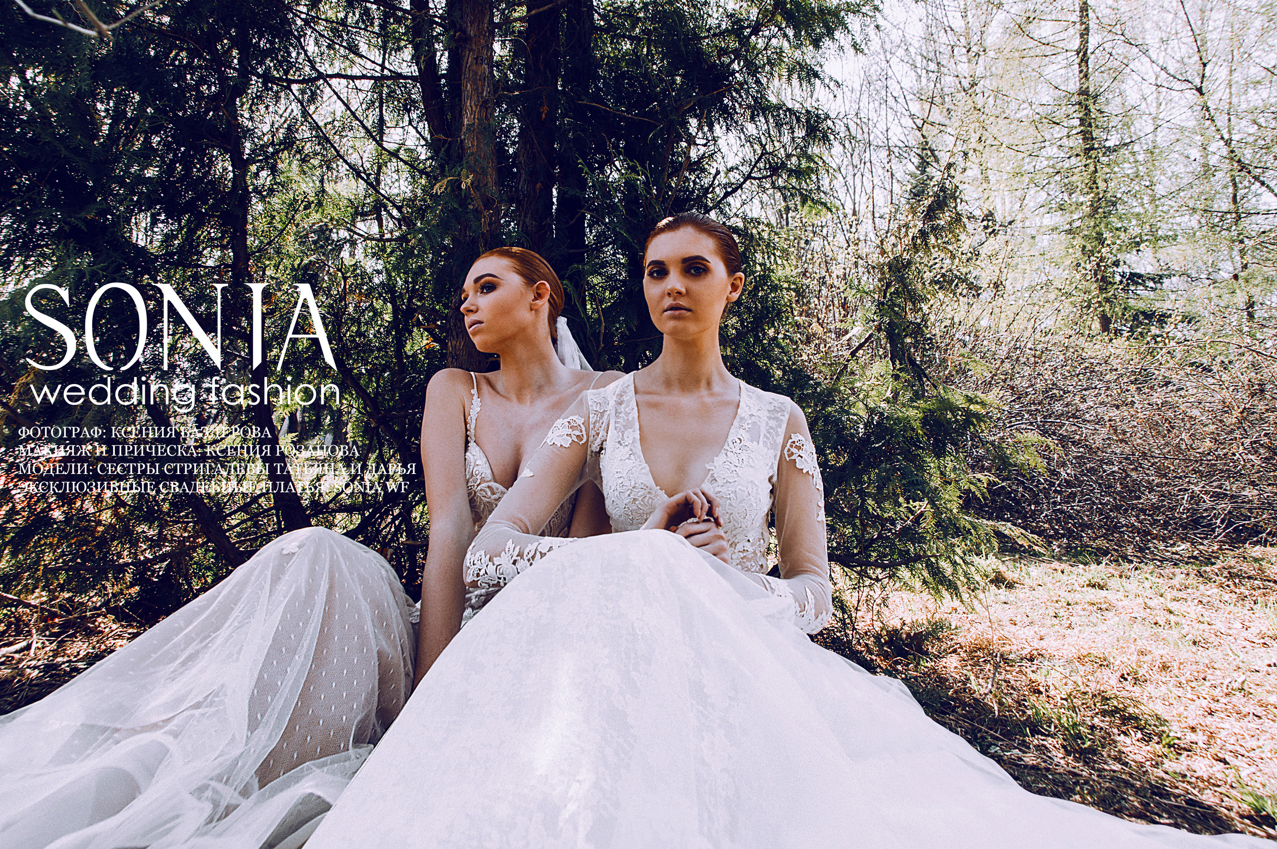 Съемка для Sonia Wedding Fashion. Свадебный и портретный фотограф в Нижнем Новгороде и Нижегородской обл