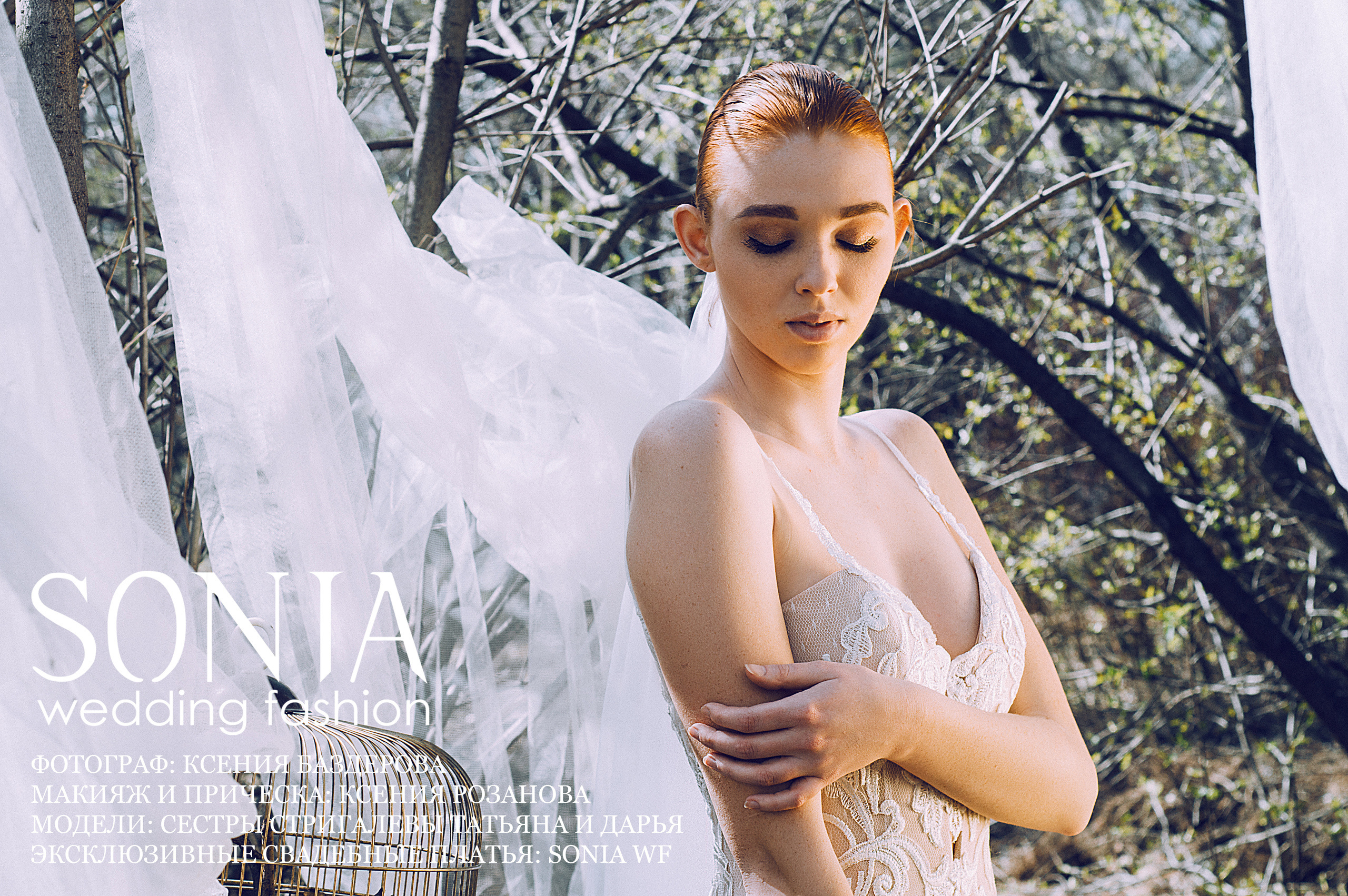 Съемка для Sonia Wedding Fashion. Свадебный и портретный фотограф в Нижнем Новгороде и Нижегородской обл