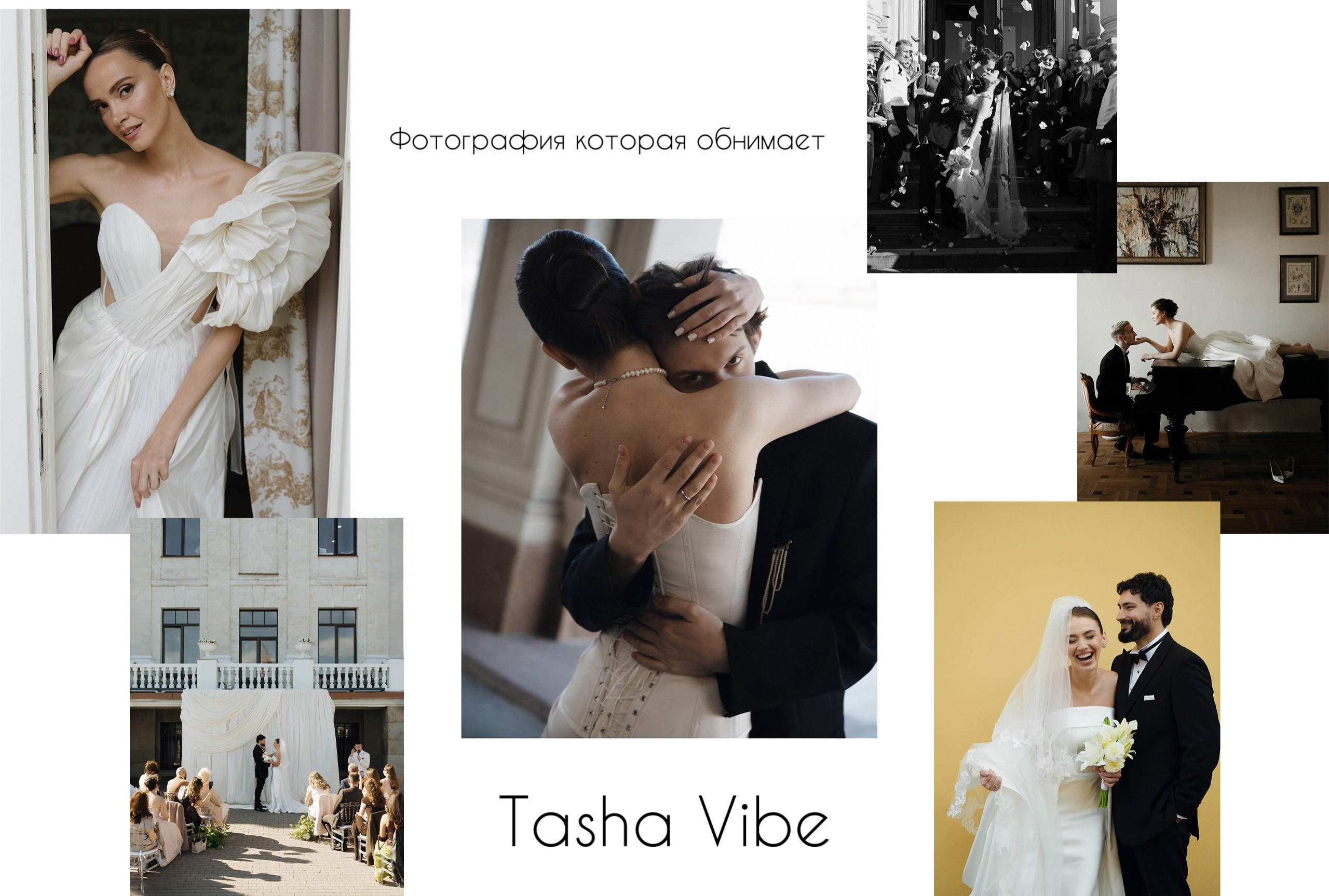 Свадебный фотограф в Петербурге Таша Вайб