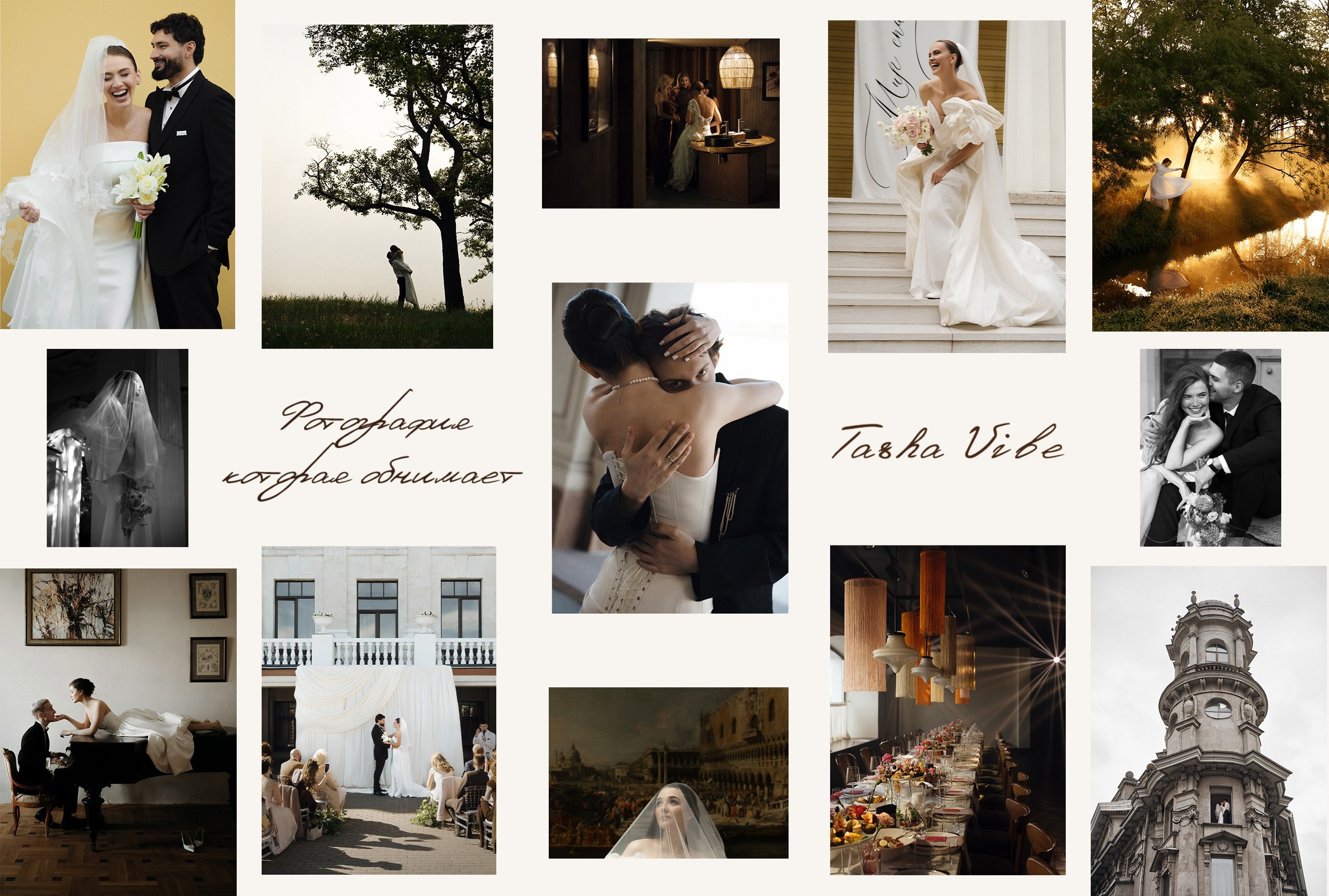Свадебный фотограф в Петербурге Перечнева Таша (Таша Вайб)