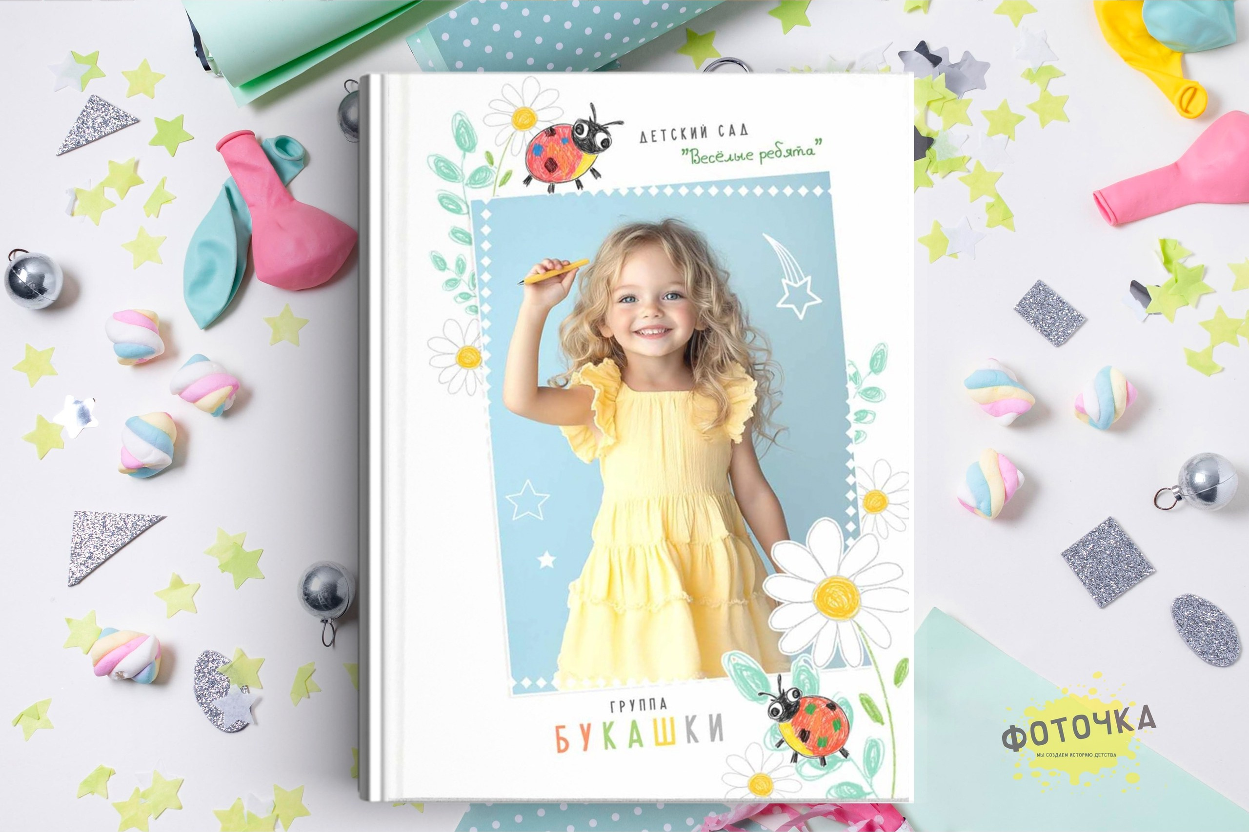 Фотокнига. Детская фотостудия «Фоточка» Москва Зеленоград фотопроекты, выпускные альбомы