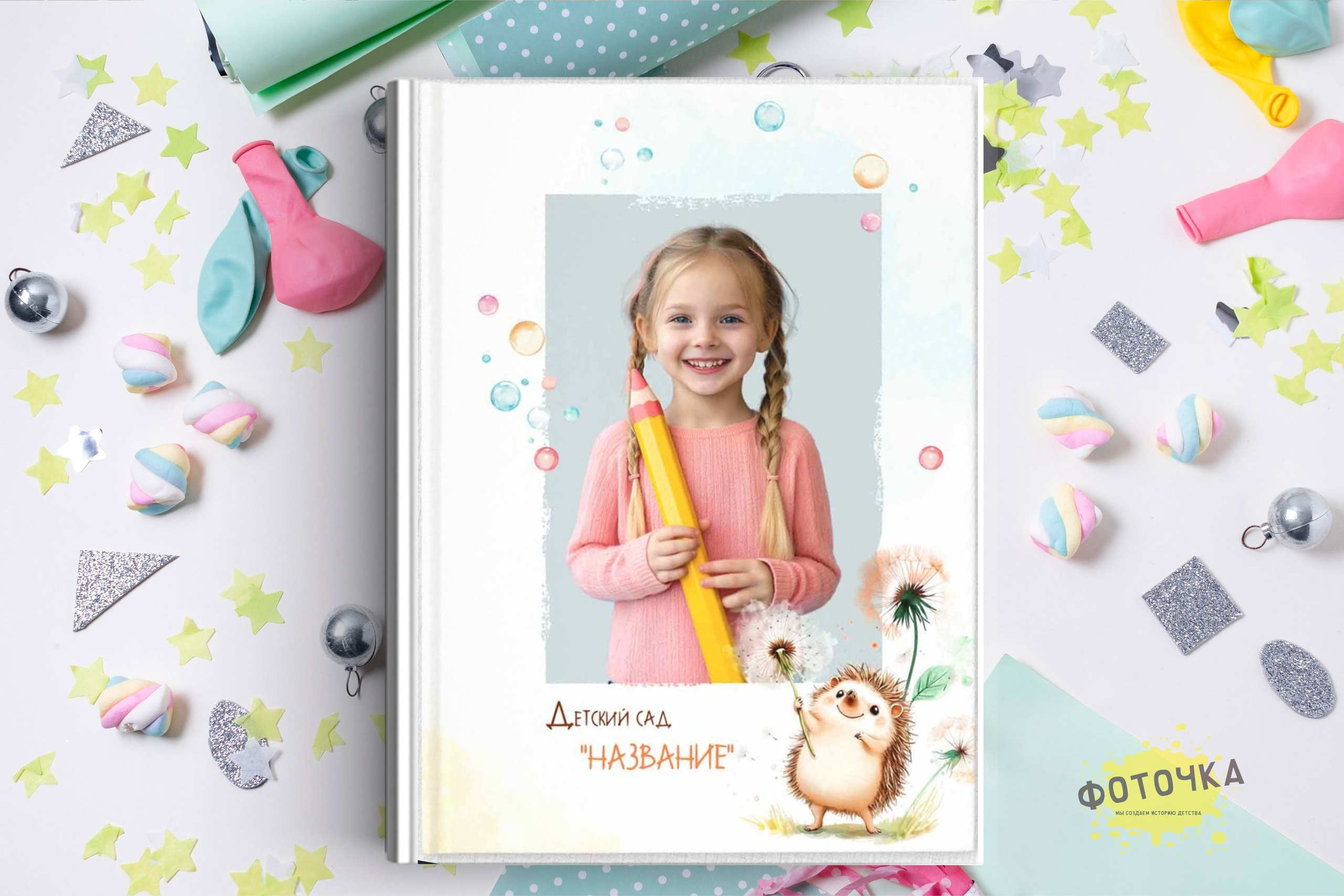 Выпускные Альбомы для детского сада. Детская фотостудия «Фоточка» Москва Зеленоград фотопроекты, выпускные альбомы