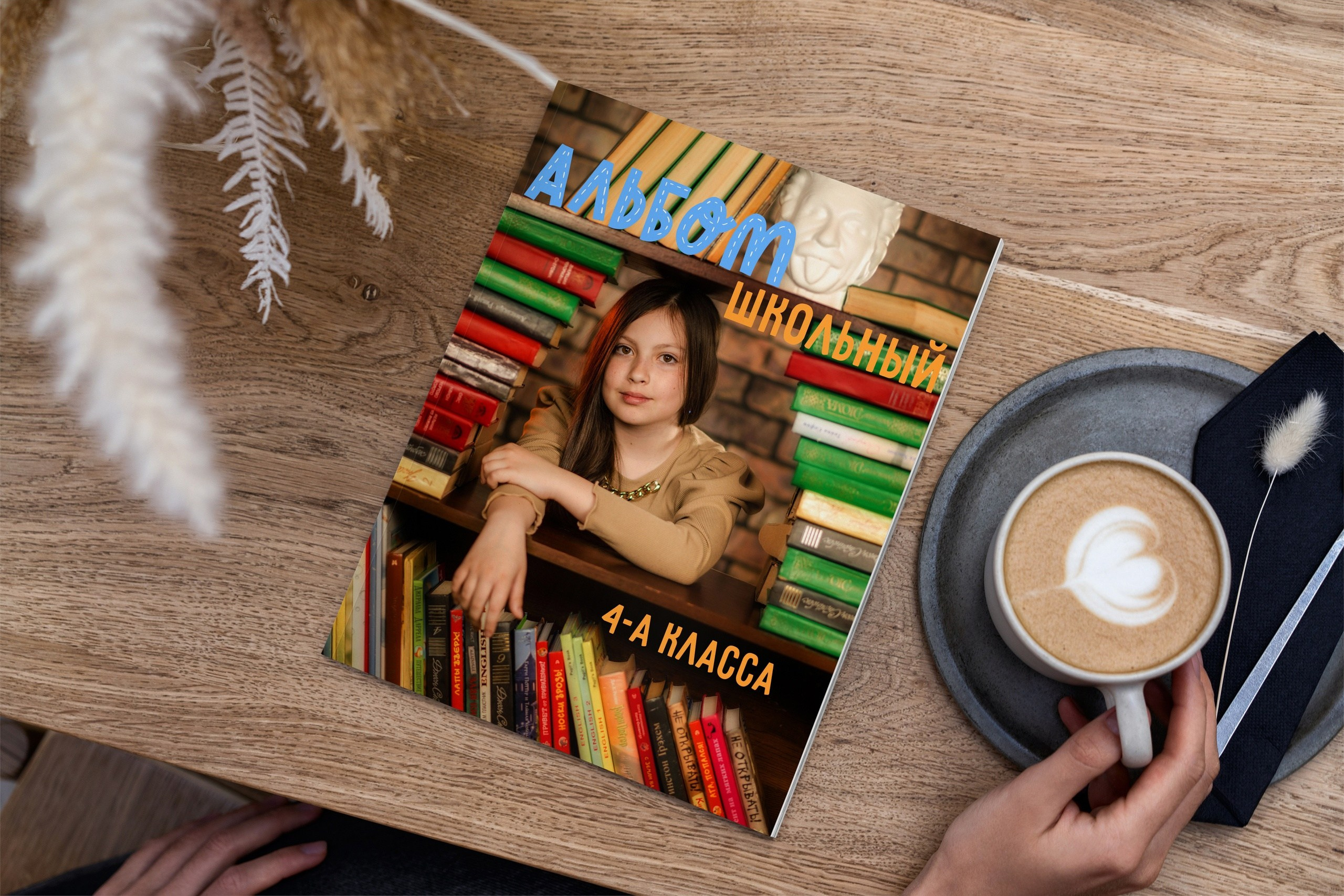 1-4 классы. Выпускные альбомы в Крыму