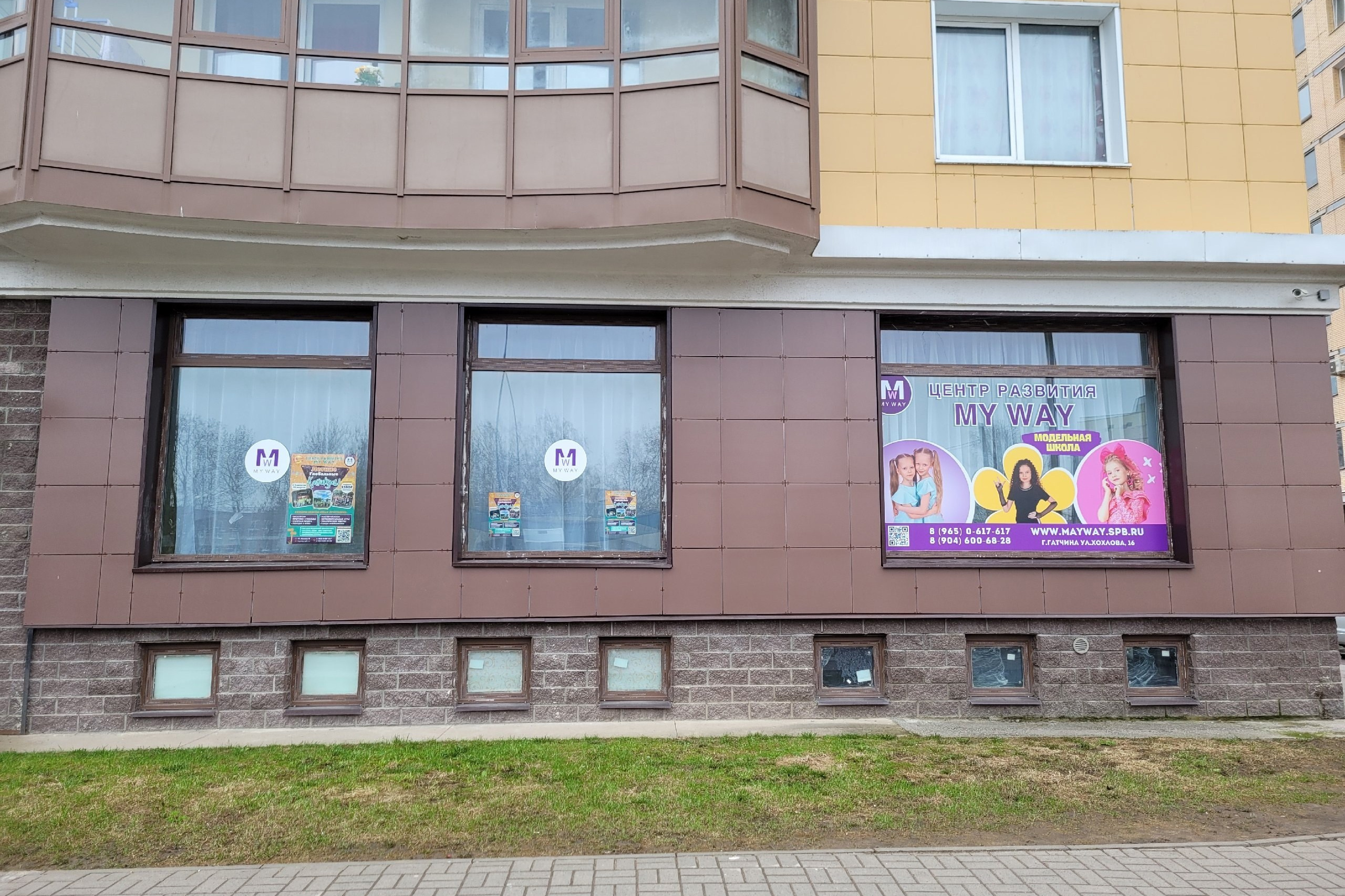 Контакты. Центр развития My Way / Майвэй в Гатчине: модельная школа, английский