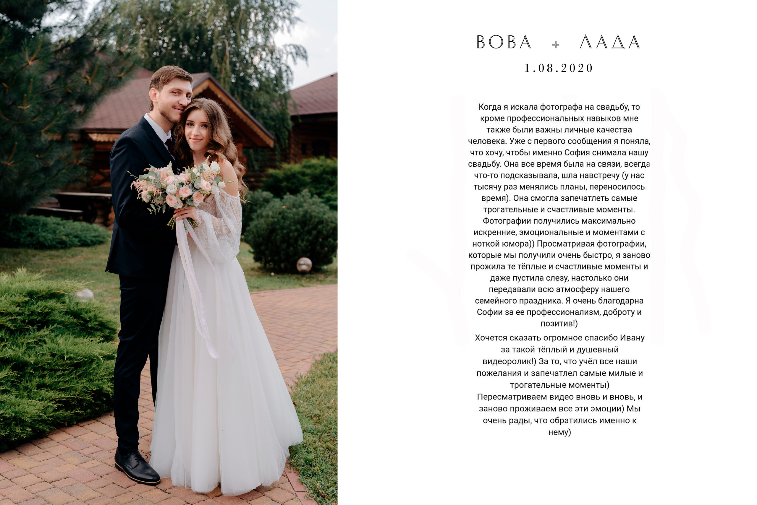 Отзывы. Backpackweddings фотограф и видеограф Ростов-на-Дону Сочи