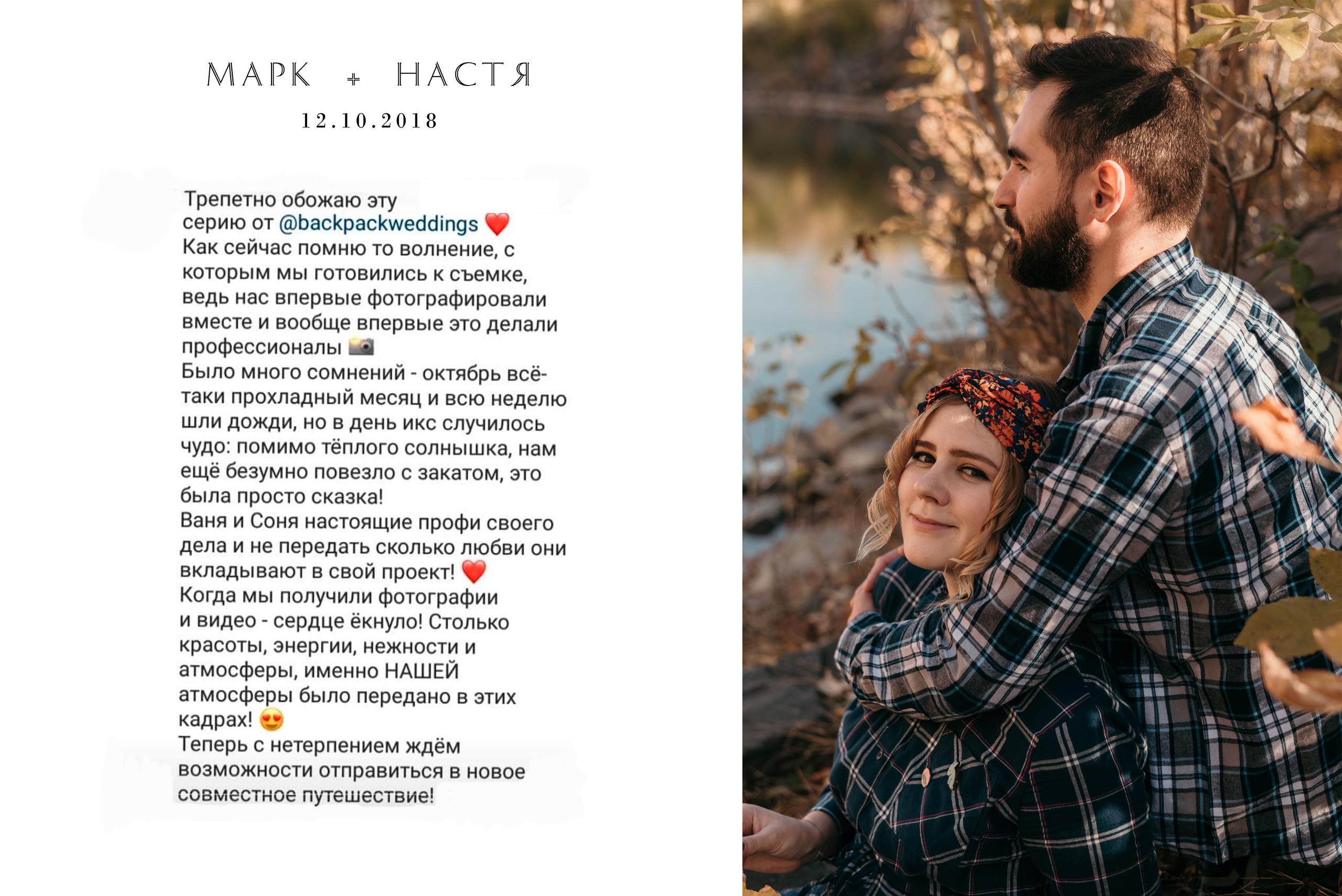 Отзывы. Backpackweddings фотограф и видеограф Ростов-на-Дону Сочи