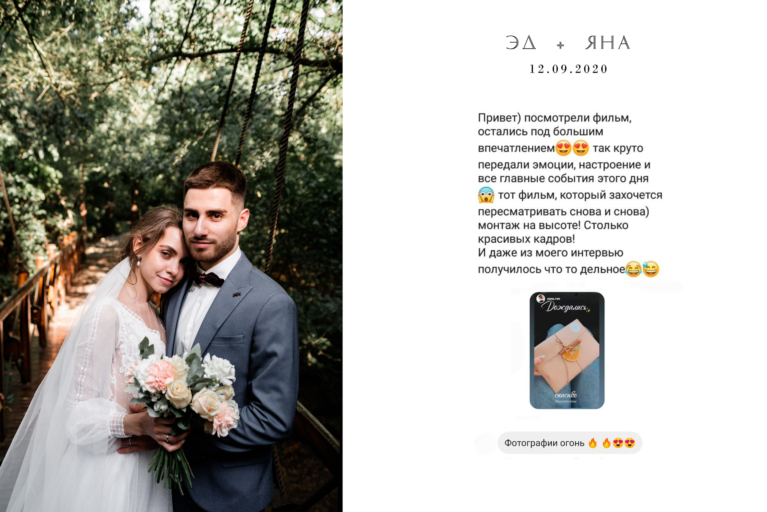 Отзывы. Backpackweddings фотограф и видеограф Ростов-на-Дону Сочи