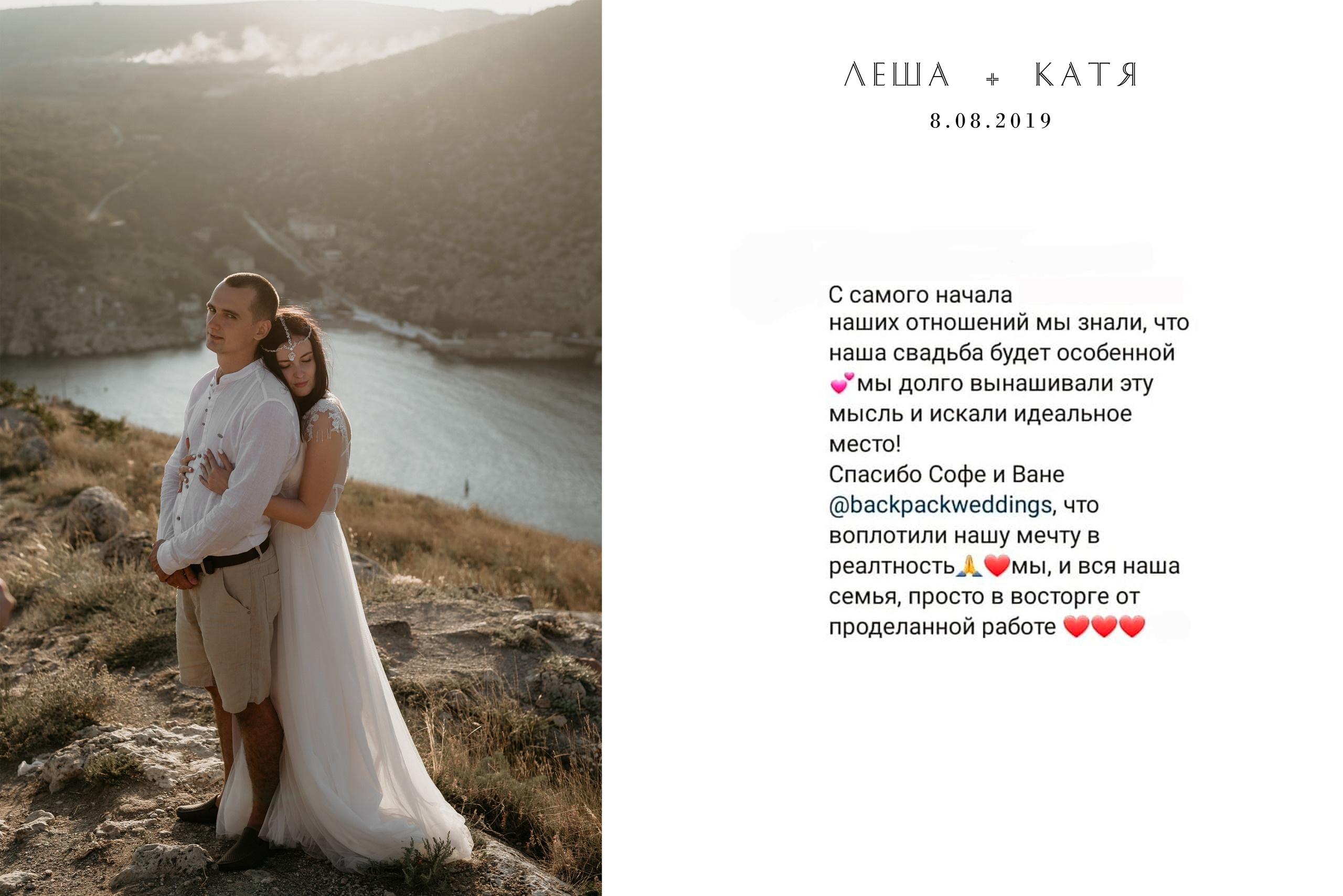 Отзывы. Backpackweddings фотограф и видеограф Ростов-на-Дону Сочи