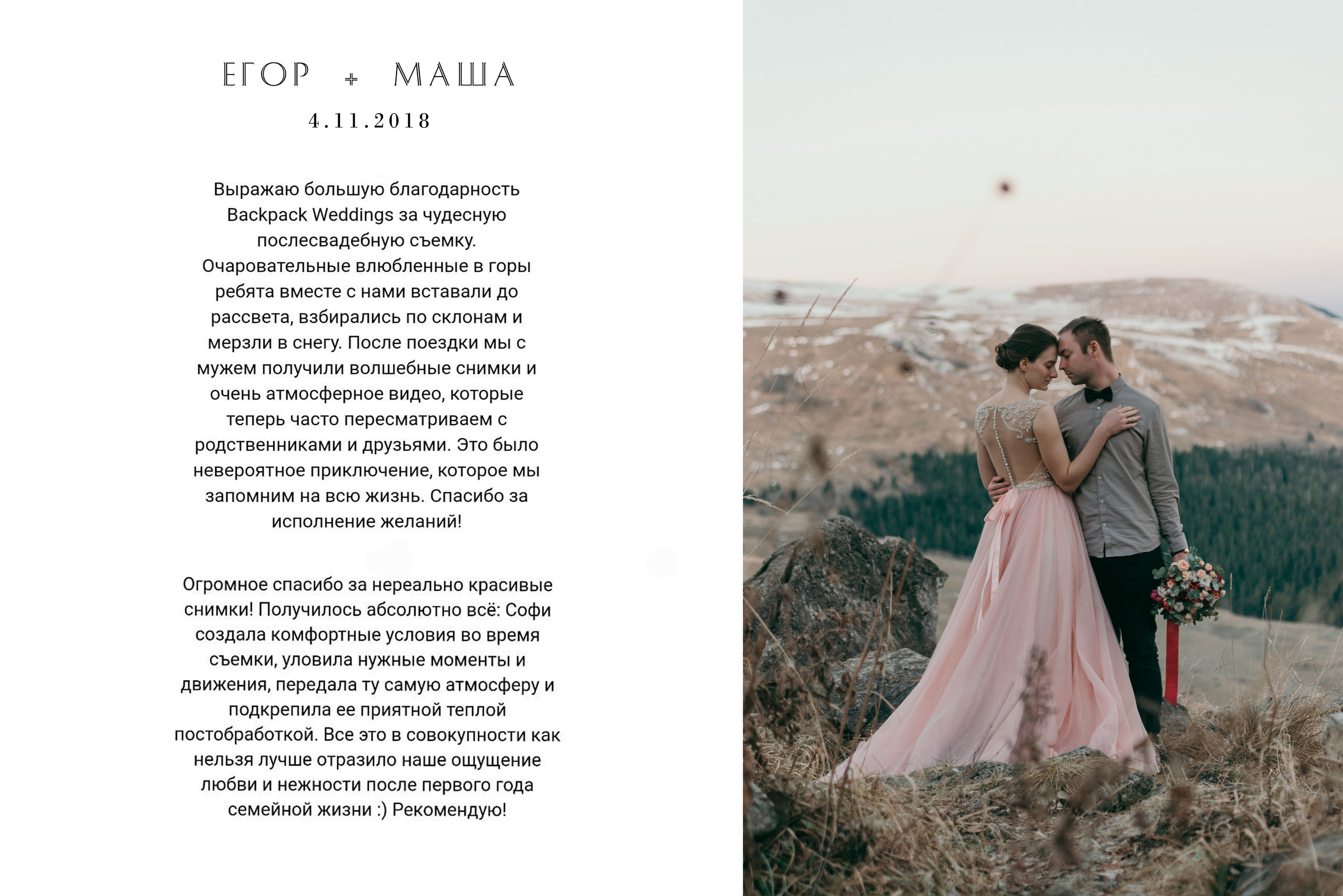 Отзывы. Backpackweddings фотограф и видеограф Ростов-на-Дону Сочи
