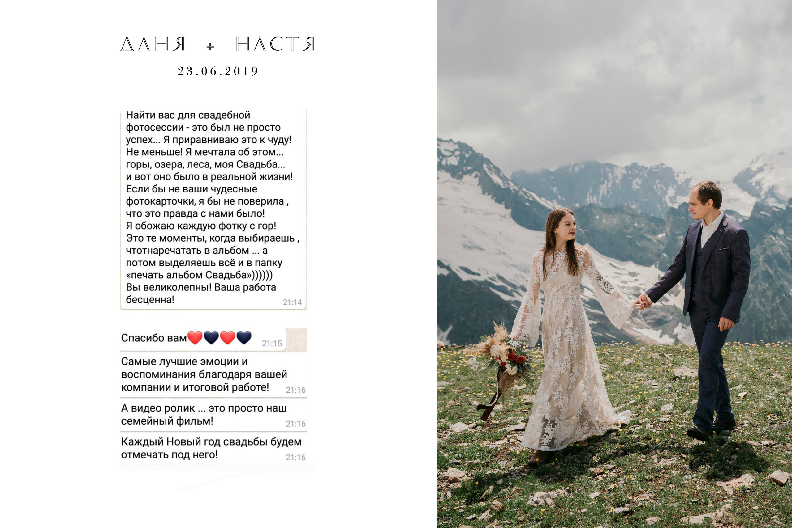 Отзывы. Backpackweddings фотограф и видеограф Ростов-на-Дону Сочи