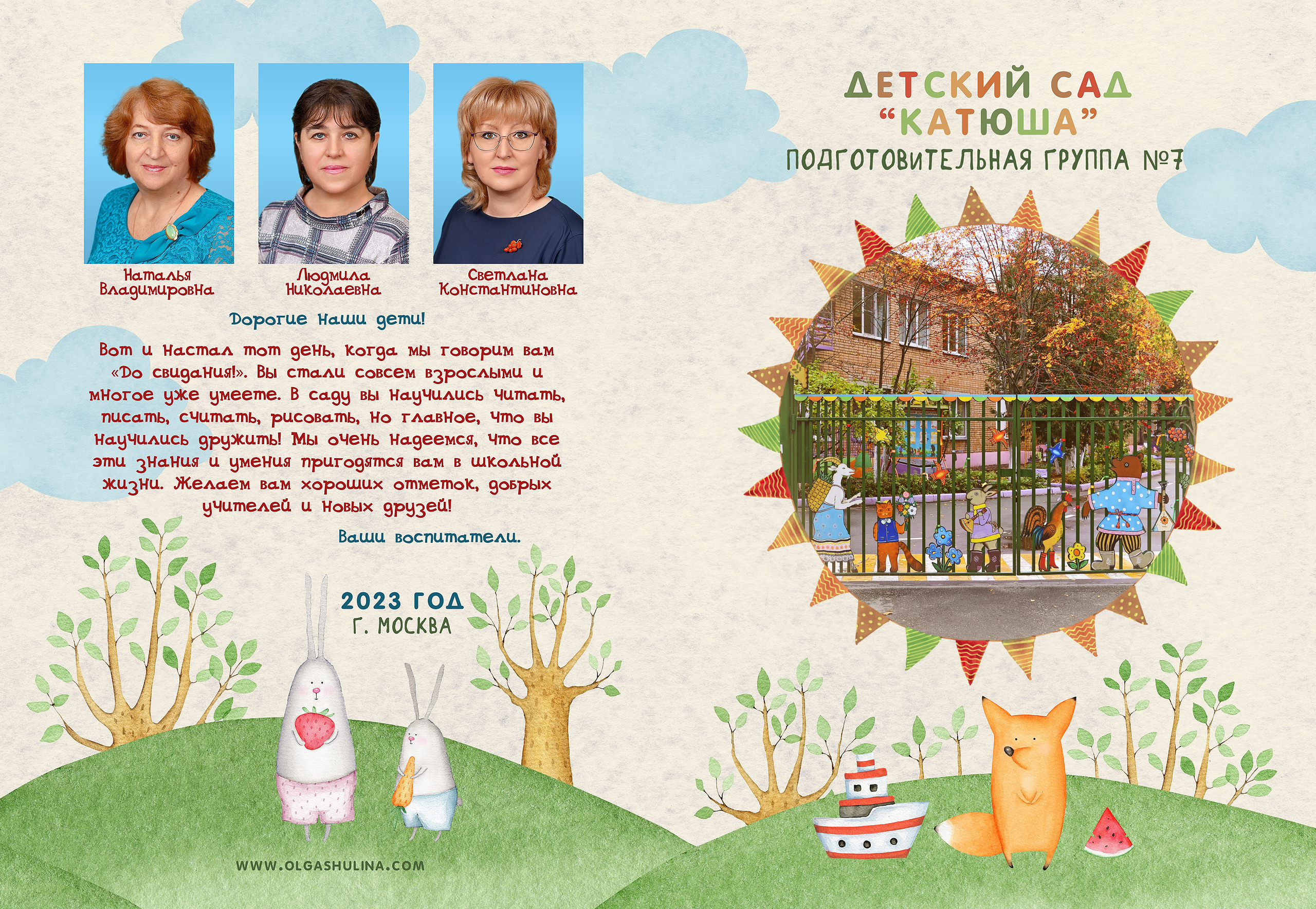 Обложка выпускного планшета для детского сада с портретами воспитателей и напутственными словами.