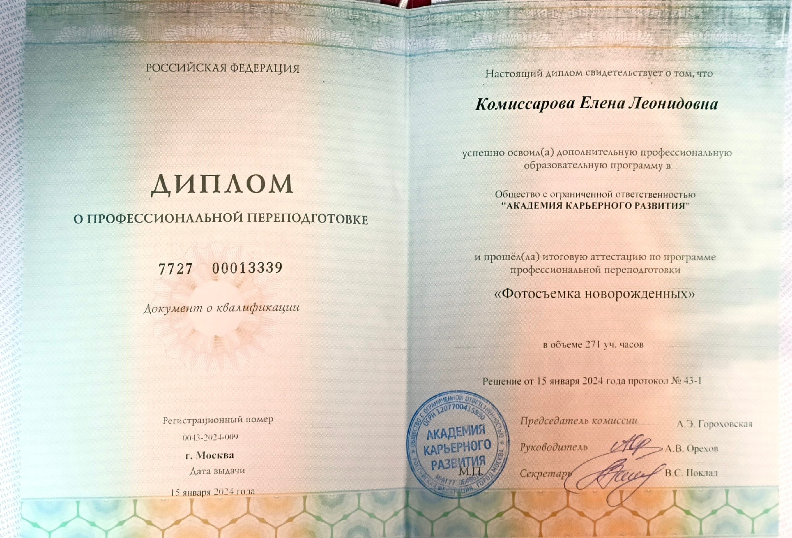 Обо мне. Елена Комиссарова-фотограф новорожденных в г. Иваново