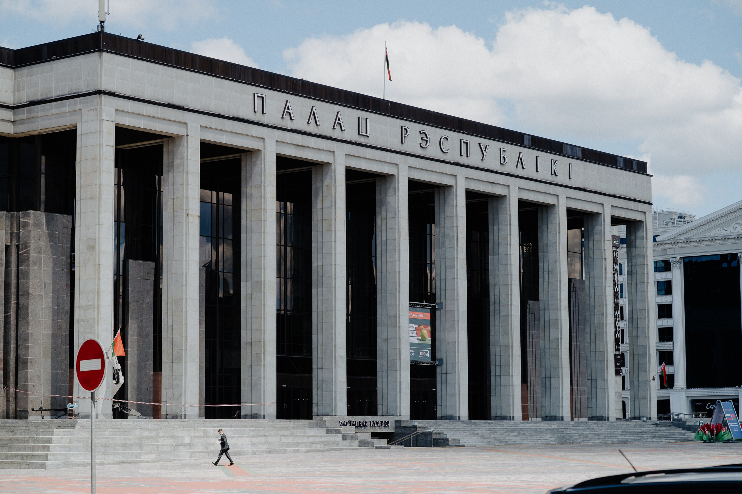 Минск 2026