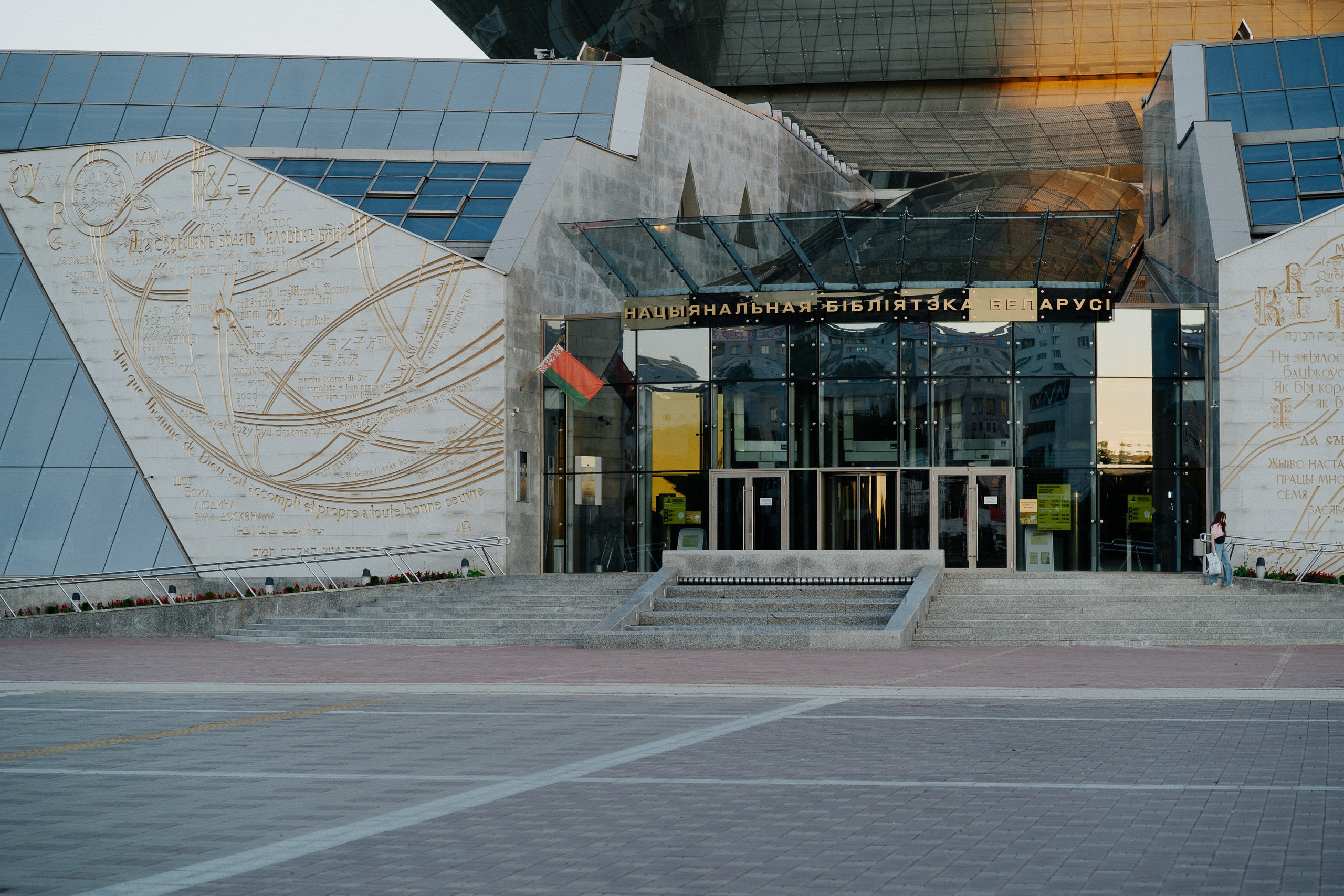 Минск 2026