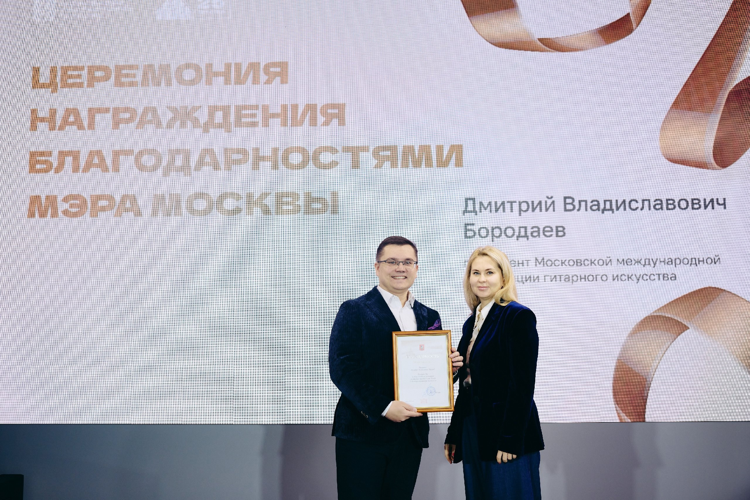 Дмитрию Бородаеву вручена Благодарность мэра Москвы. Дмитрий Бородаев