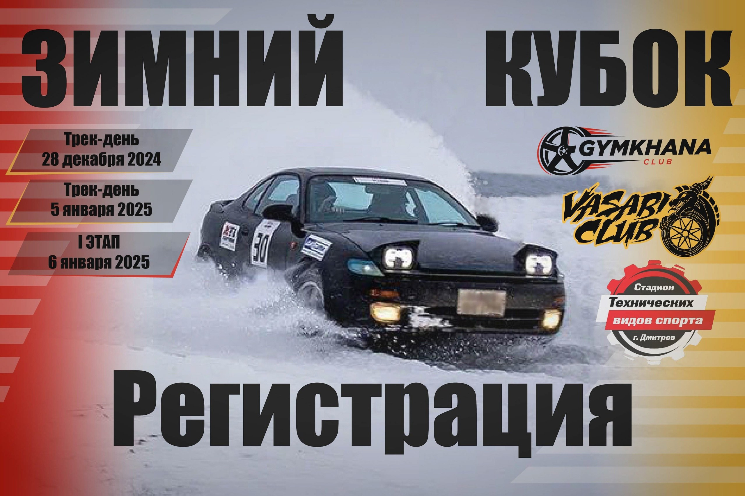 Соревнования в январе. Yaratezza production