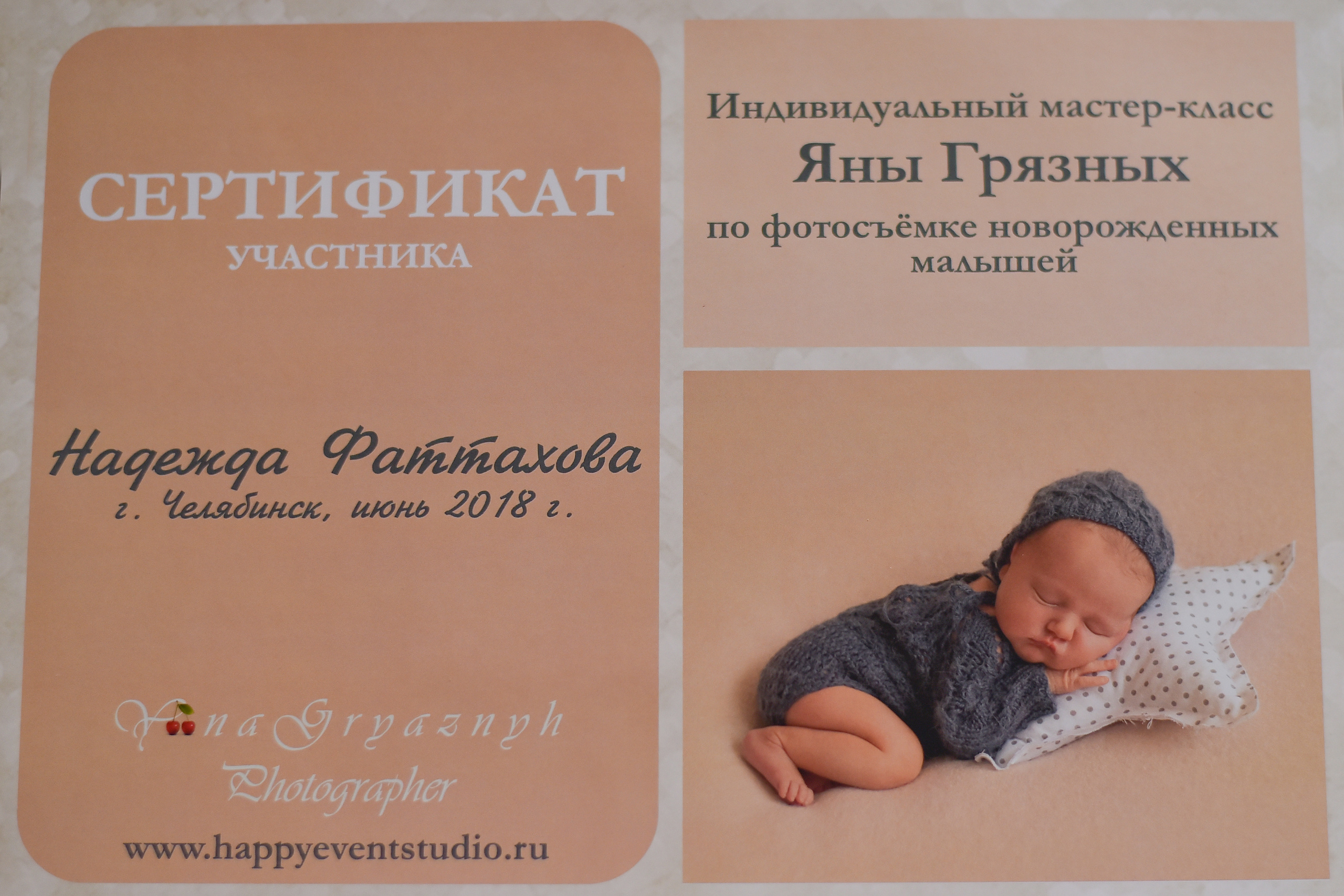 Обо мне. Фотограф новорожденных в Челябинске и Екатеринбурге Надежда Фаттахова