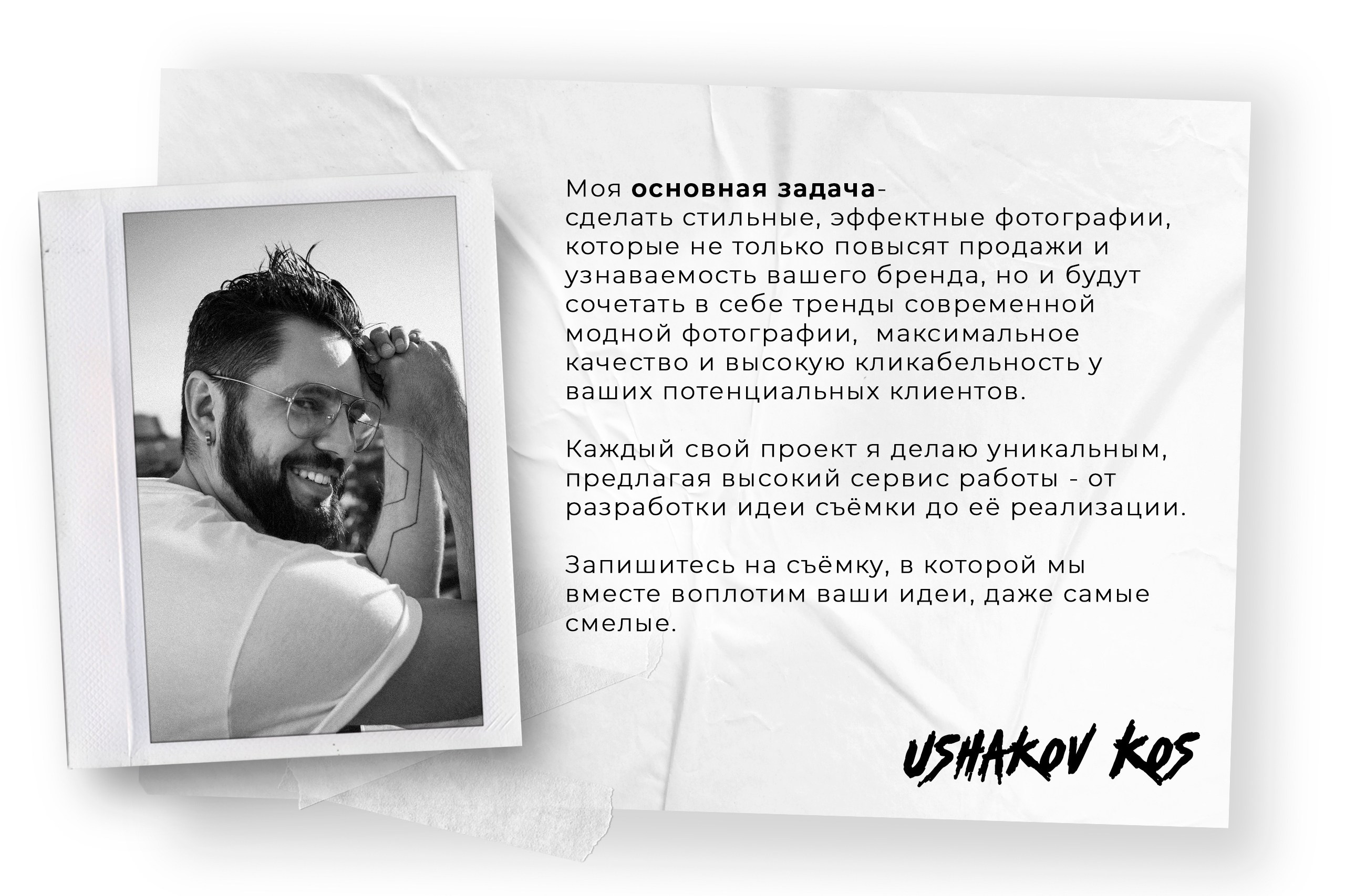 Главная. Рекламный фотограф Ушаков Константин в Краснодаре