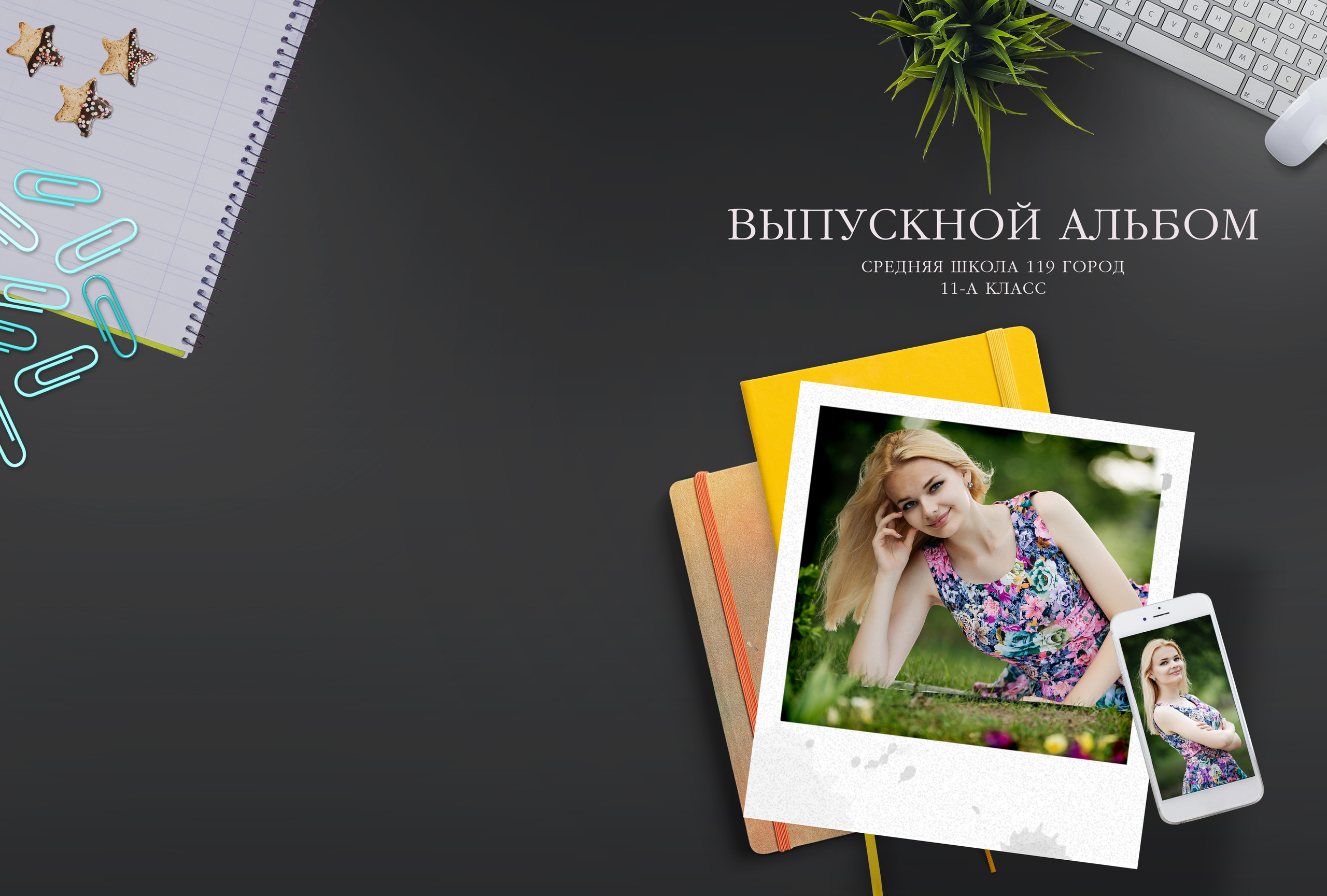 Выпускные альбомы, Севастополь. Профессиональный фотограф в Крыму и Севастополе Павел Корсун