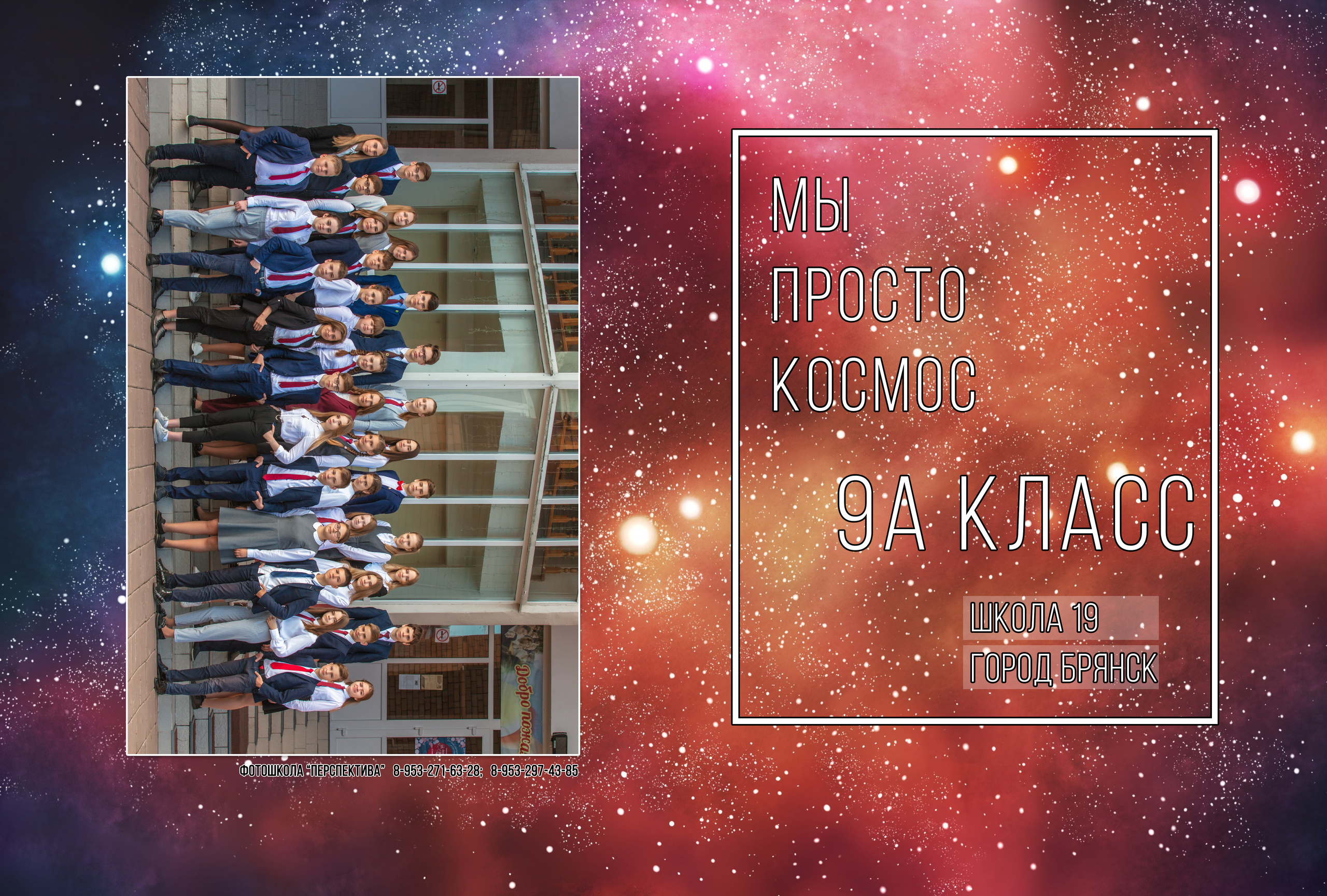 Космос. Фотоцентр Перспектива: выпускные альбомы, фотошкола, курсы фотографии