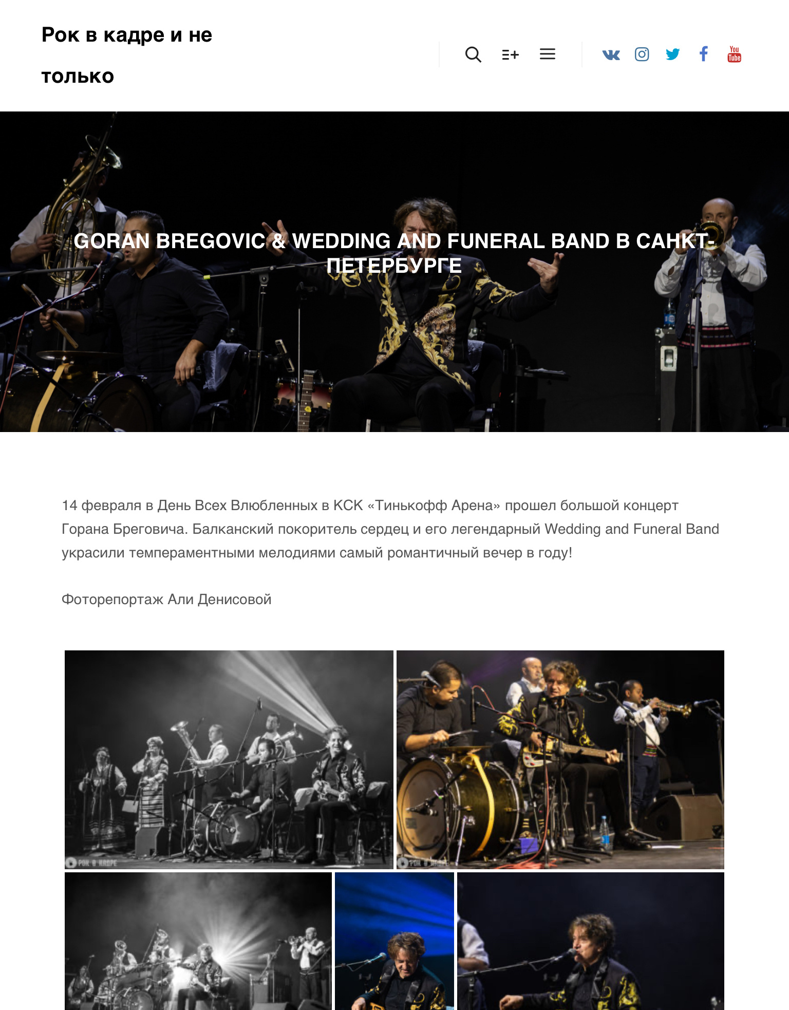 Publicaciones. Fotógrafa de conciertos y eventos Elena (Alia) Denisova