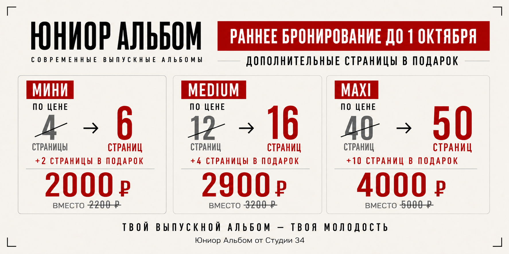 Современные выпускные альбомы — Юниор Альбом