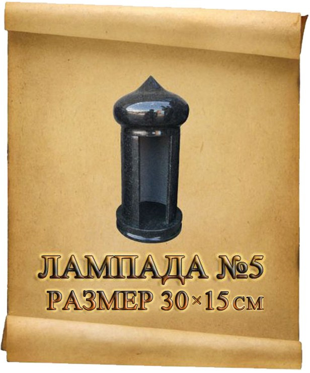 Лампады. Granum-memorial