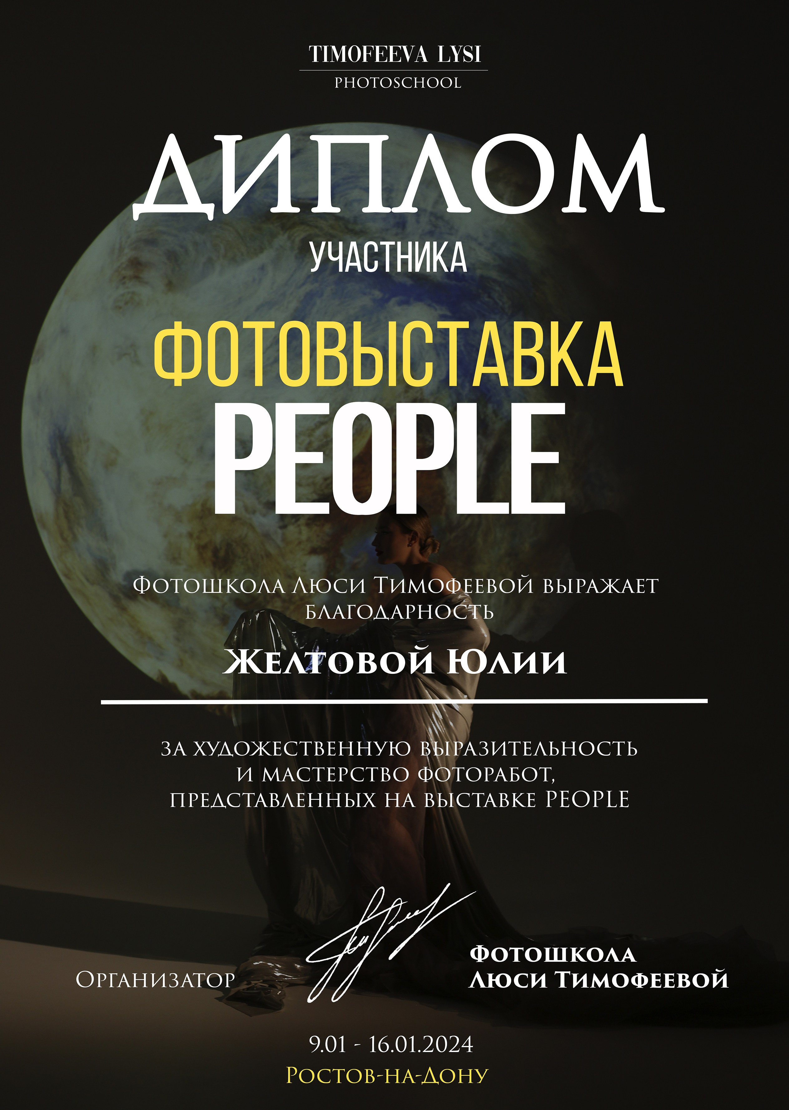 О себе. Фотограф в Ростове-на-Дону Юлия Желтова