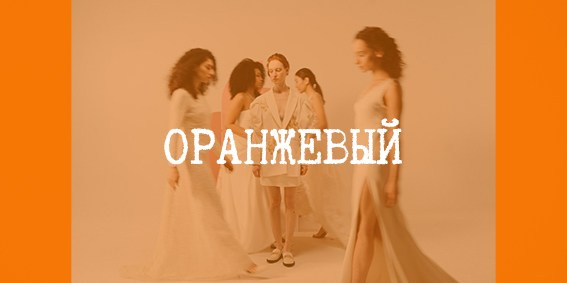 Оранжевый сертификат