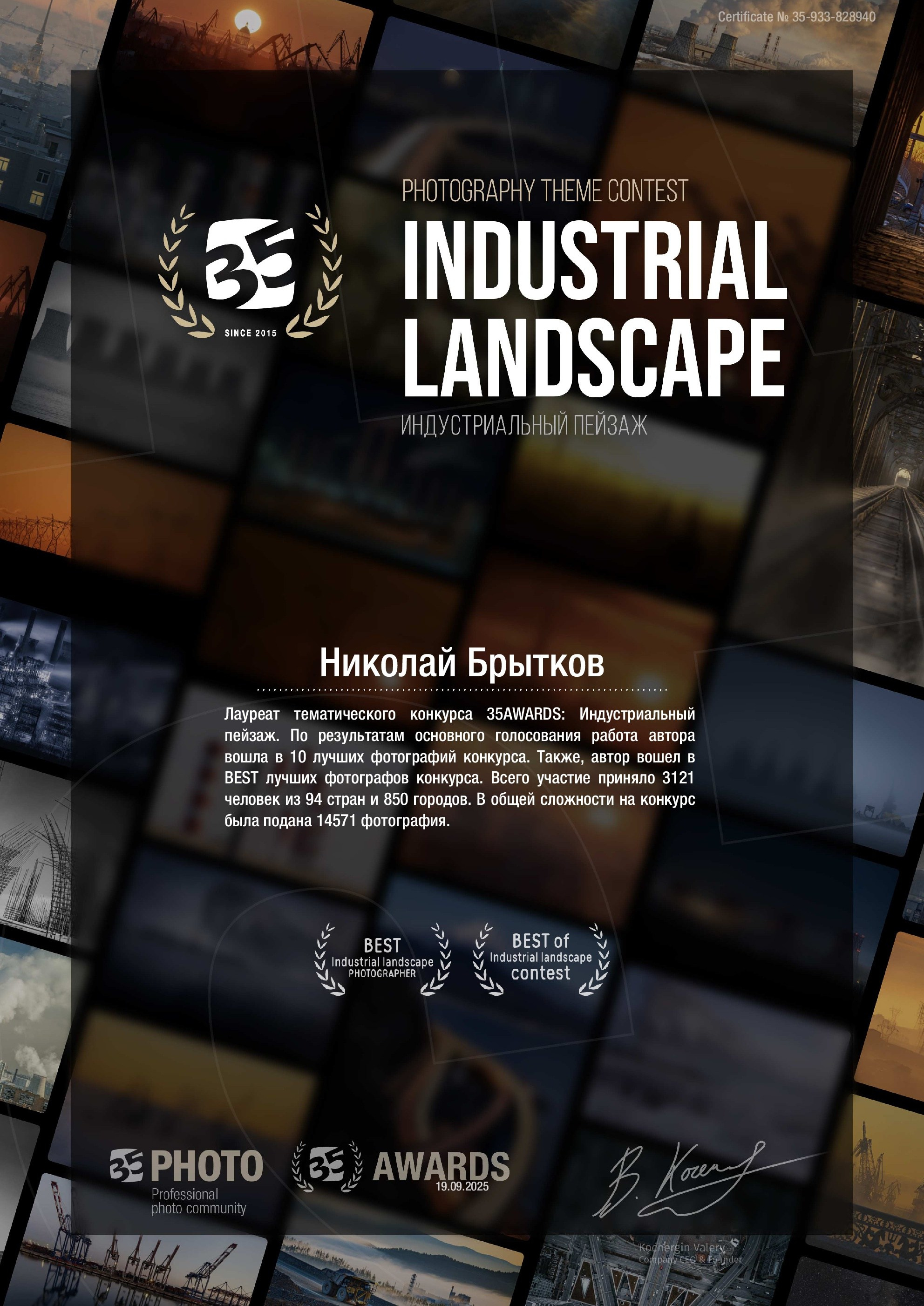 Достижения. Николай Брытков — фотограф в Туле