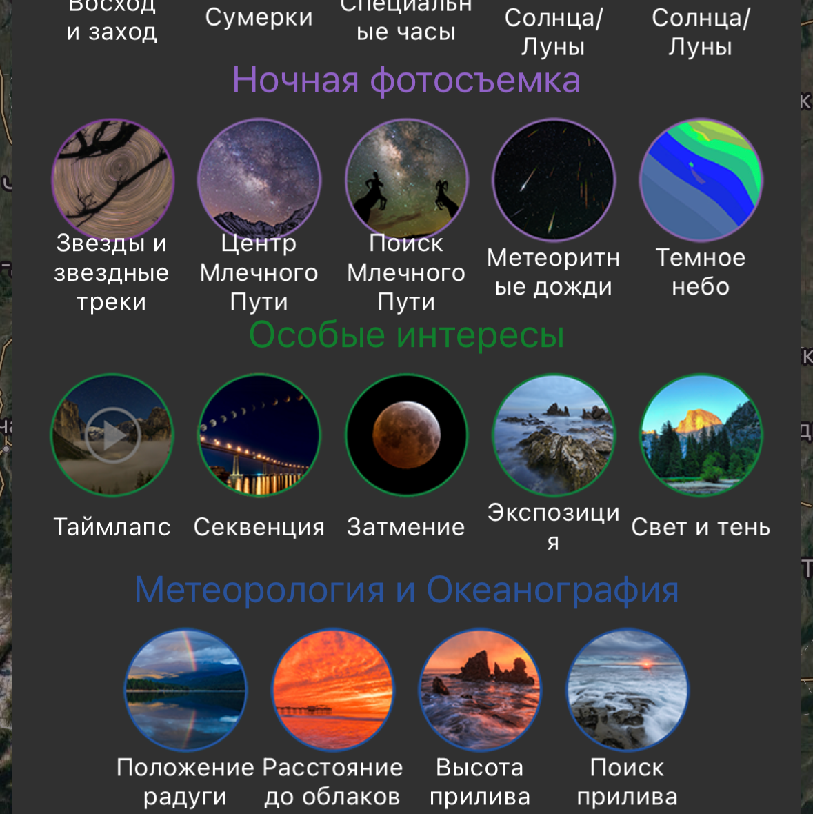 Программы для планирования пейзажных фотосъемок. Фотограф Константин Шамин
