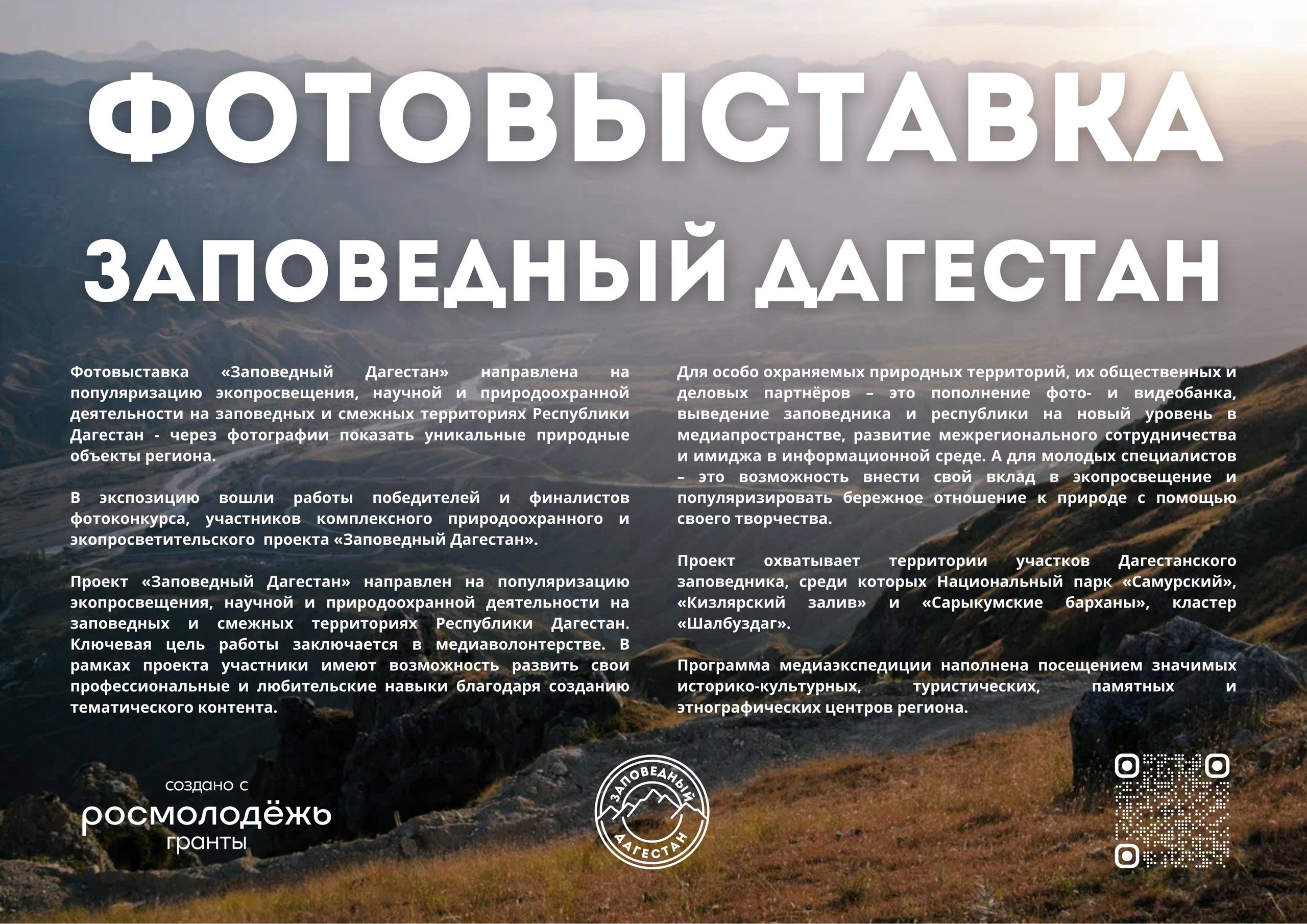Комплексная медиаэкспедиция «Заповедный Дагестан». Репортажный фотограф в Крыму Ксения Гасица