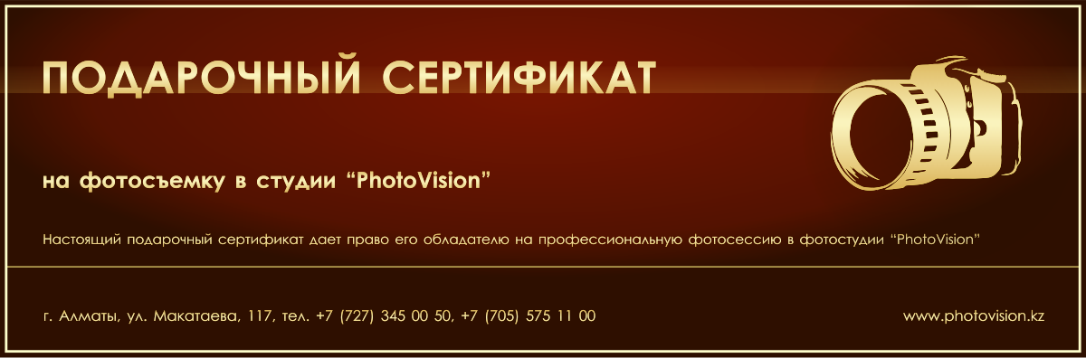 Подарочный сертификат. Фотостудия Алматы. Фотосъемка Алматы. Фотосессия Алматы. Фотокурсы. Обучение фотографии. Аренда студии