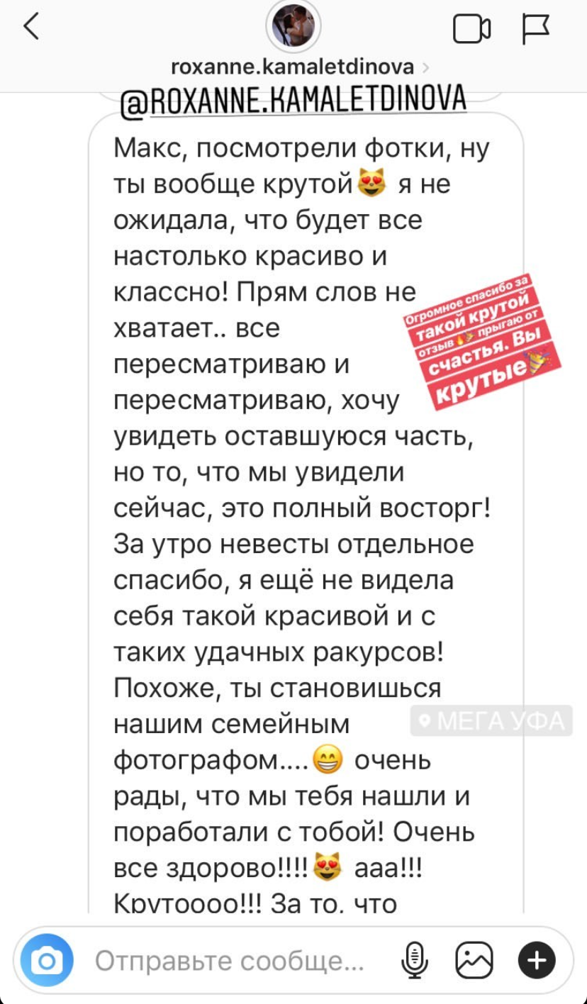 Отзывы. Свадебный и семейный фотограф в Уфе Александров Максим