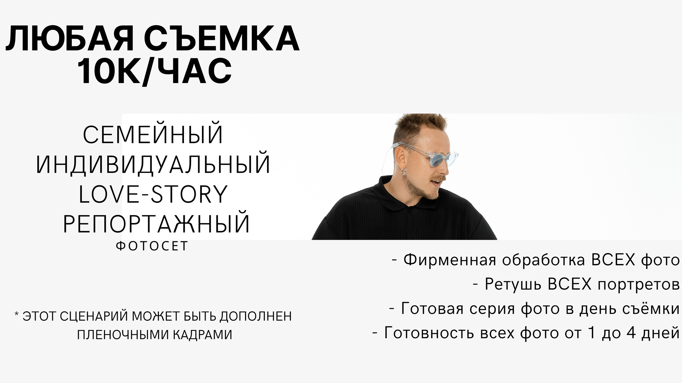 Цены фотографа. Фотограф в Новосибирске и Москве