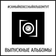 samyklassniyalbomtut.ru