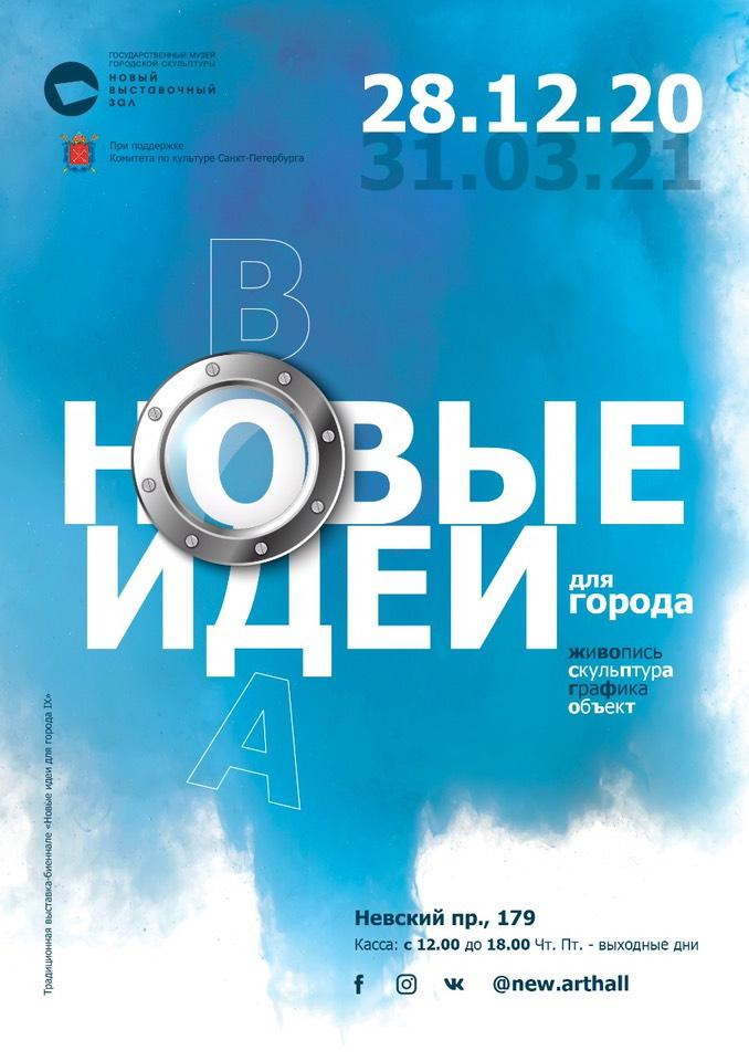 Group exhibition — Museum of Urban Sculptur, St. Petersburg, Russia. Ekaterina Vasilyeva photographer