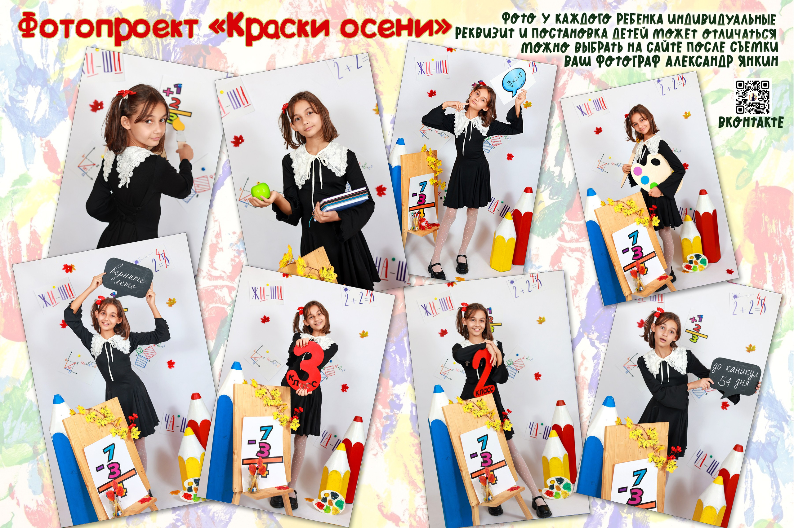 Фотосъемка детская  в школе Иваново Ярославль Кострома Владимир. Выпускные альбомы в Иваново в детский сад и школу. Александр и Светлана Янкины