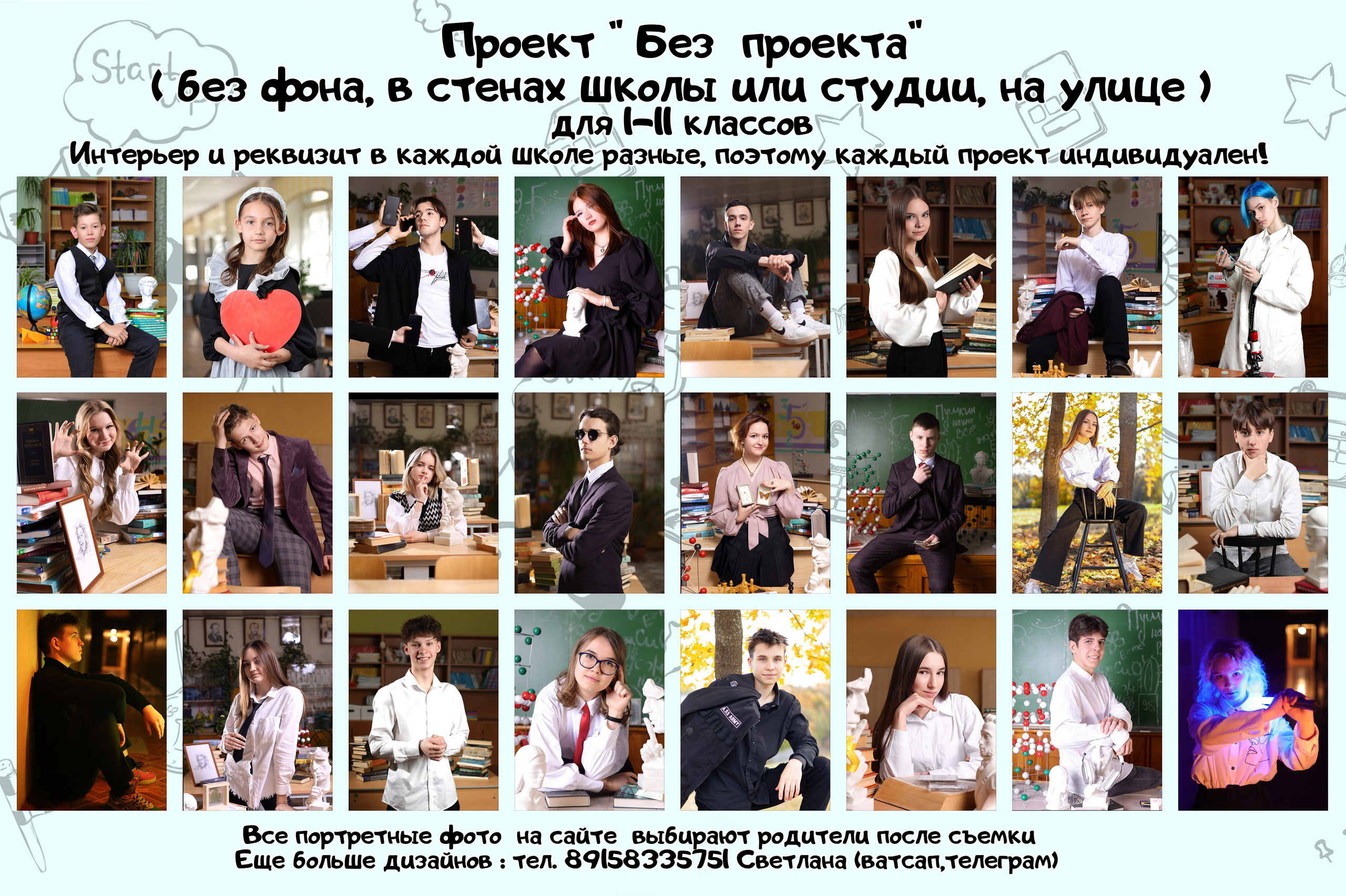 Фотосъемка детская  в школе Иваново Ярославль Кострома Владимир. Выпускные альбомы в Иваново в детский сад и школу. Александр и Светлана Янкины