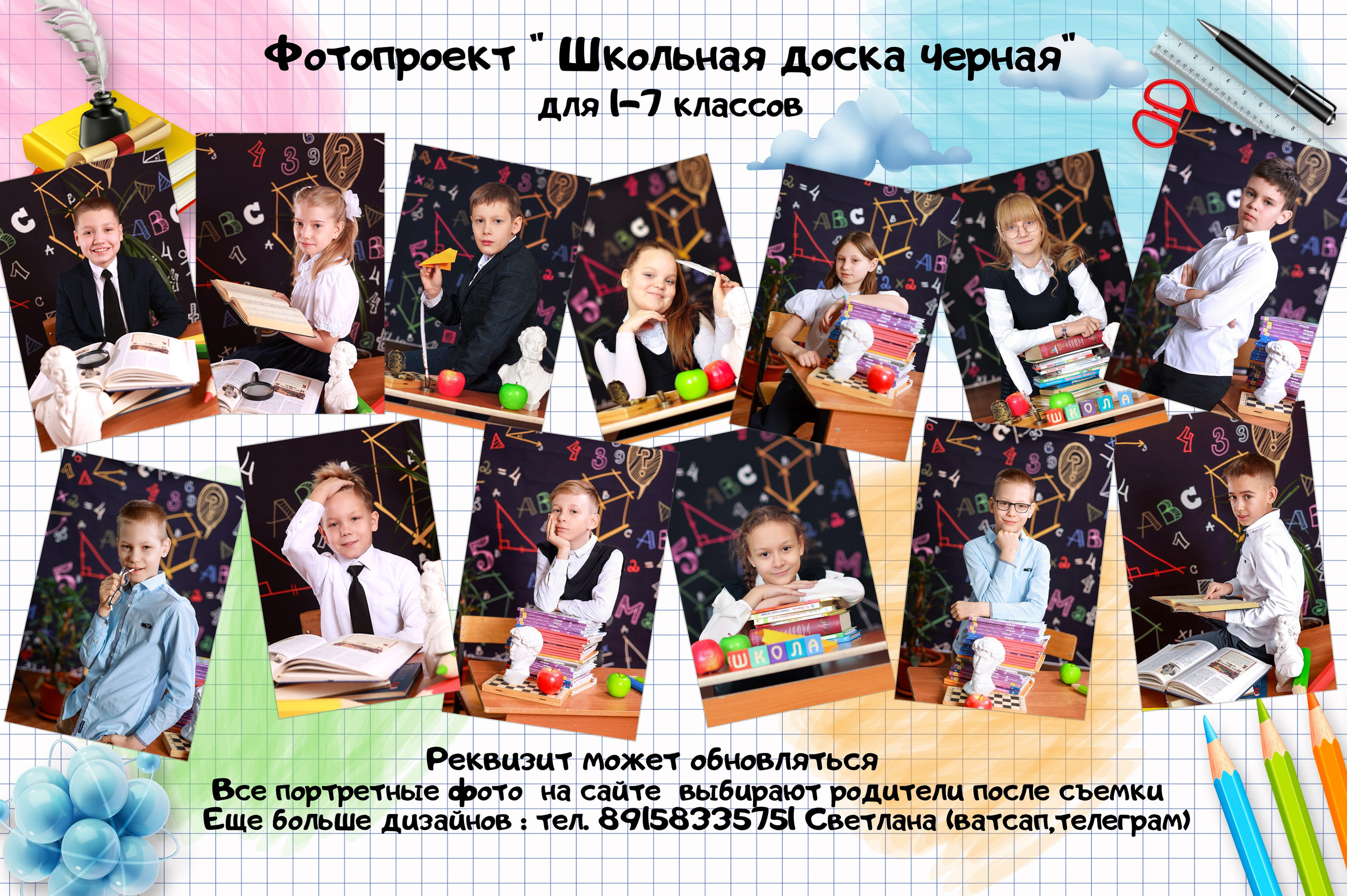 Фотосъемка детская  в школе Иваново Ярославль Кострома Владимир. Выпускные альбомы в Иваново в детский сад и школу. Александр и Светлана Янкины