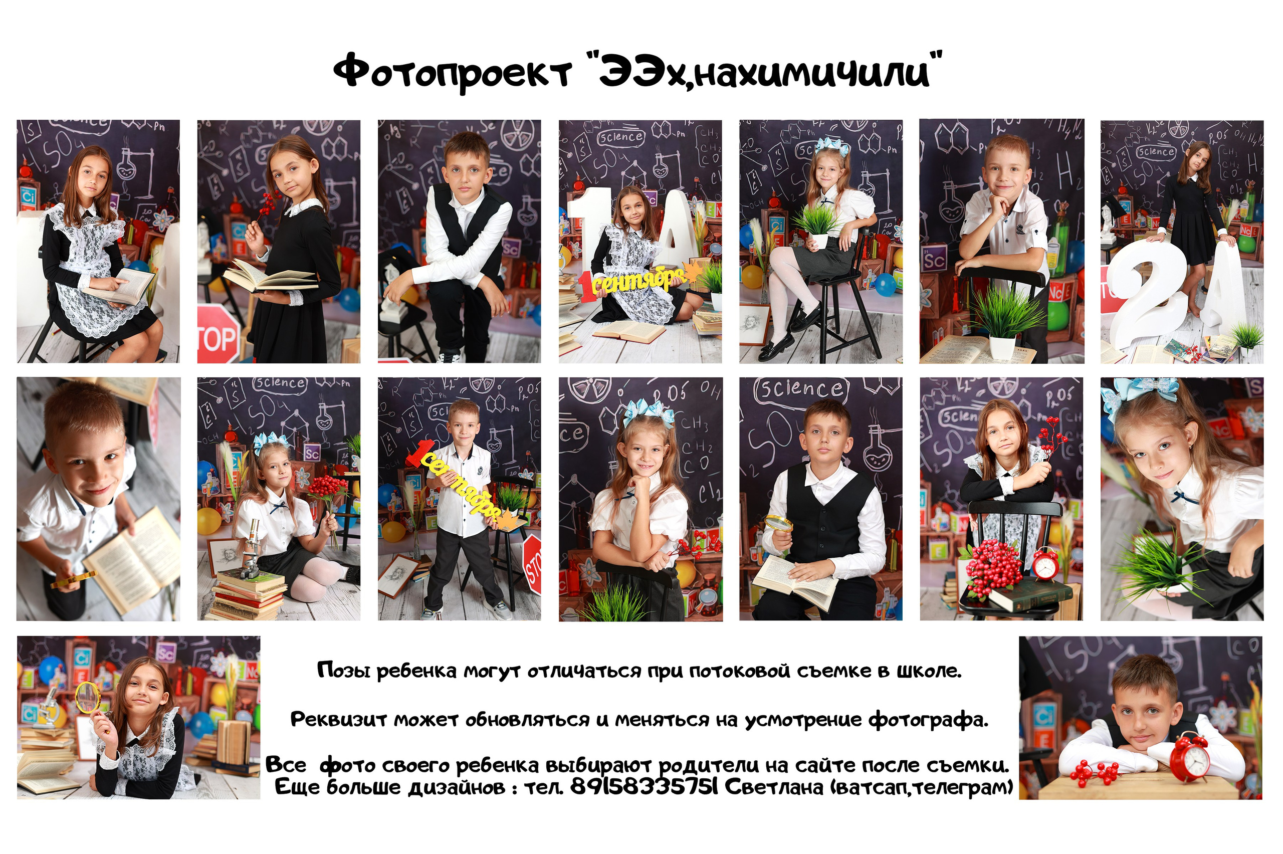 Фотосъемка детская  в школе Иваново Ярославль Кострома Владимир. Выпускные альбомы в Иваново в детский сад и школу. Александр и Светлана Янкины