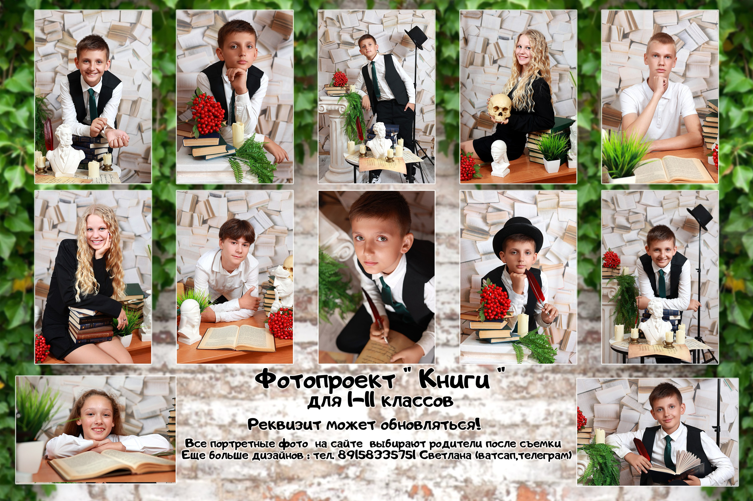 Фотосъемка детская  в школе Иваново Ярославль Кострома Владимир. Выпускные альбомы в Иваново в детский сад и школу. Александр и Светлана Янкины