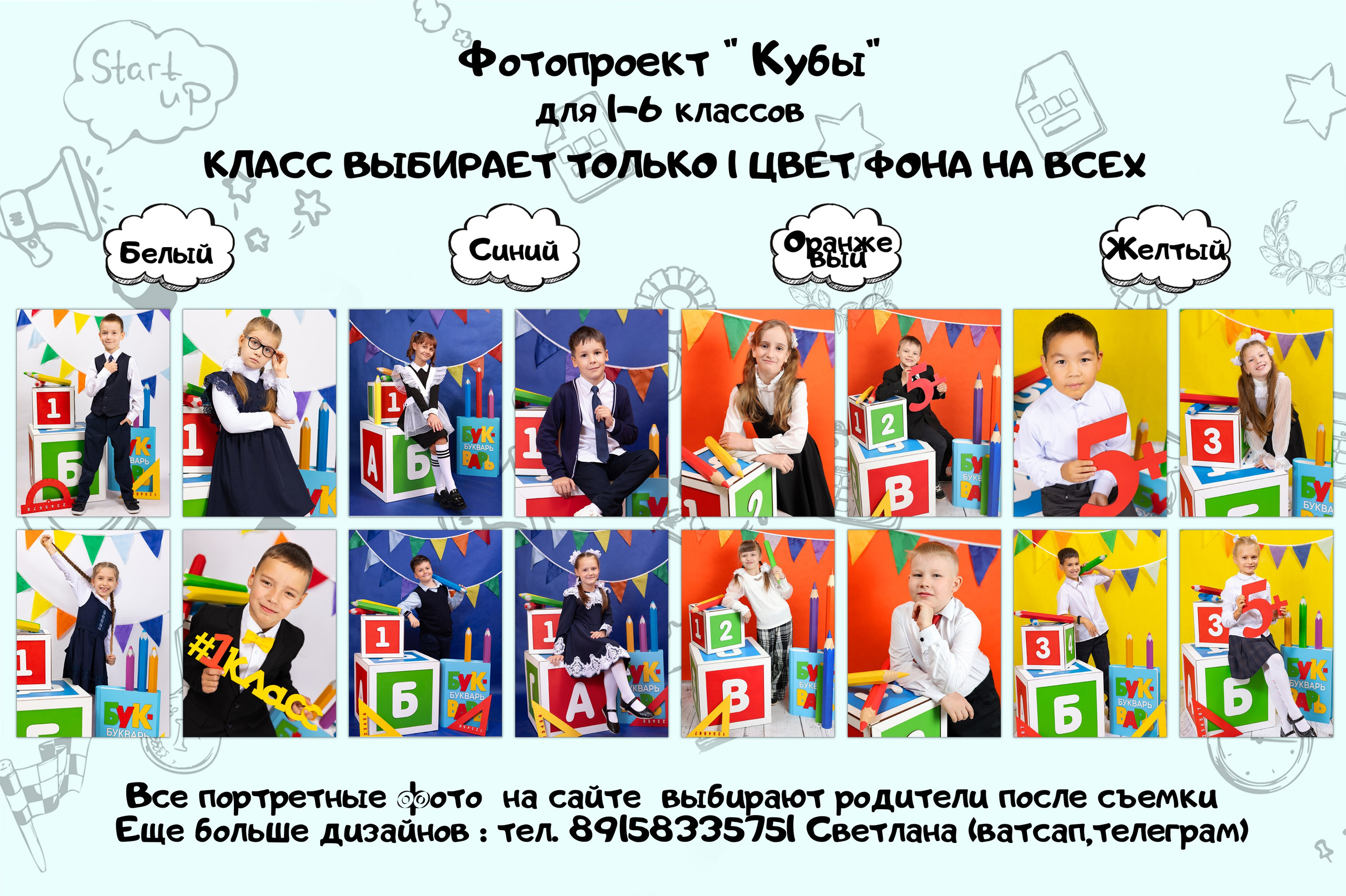 Фотосъемка детская  в школе Иваново Ярославль Кострома Владимир. Выпускные альбомы в Иваново в детский сад и школу. Александр и Светлана Янкины