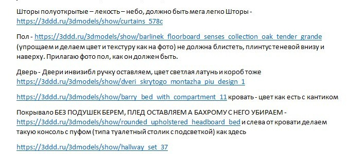 Пример ТЗ. 3D Визуализатор жилых и коммерческих интерьеров