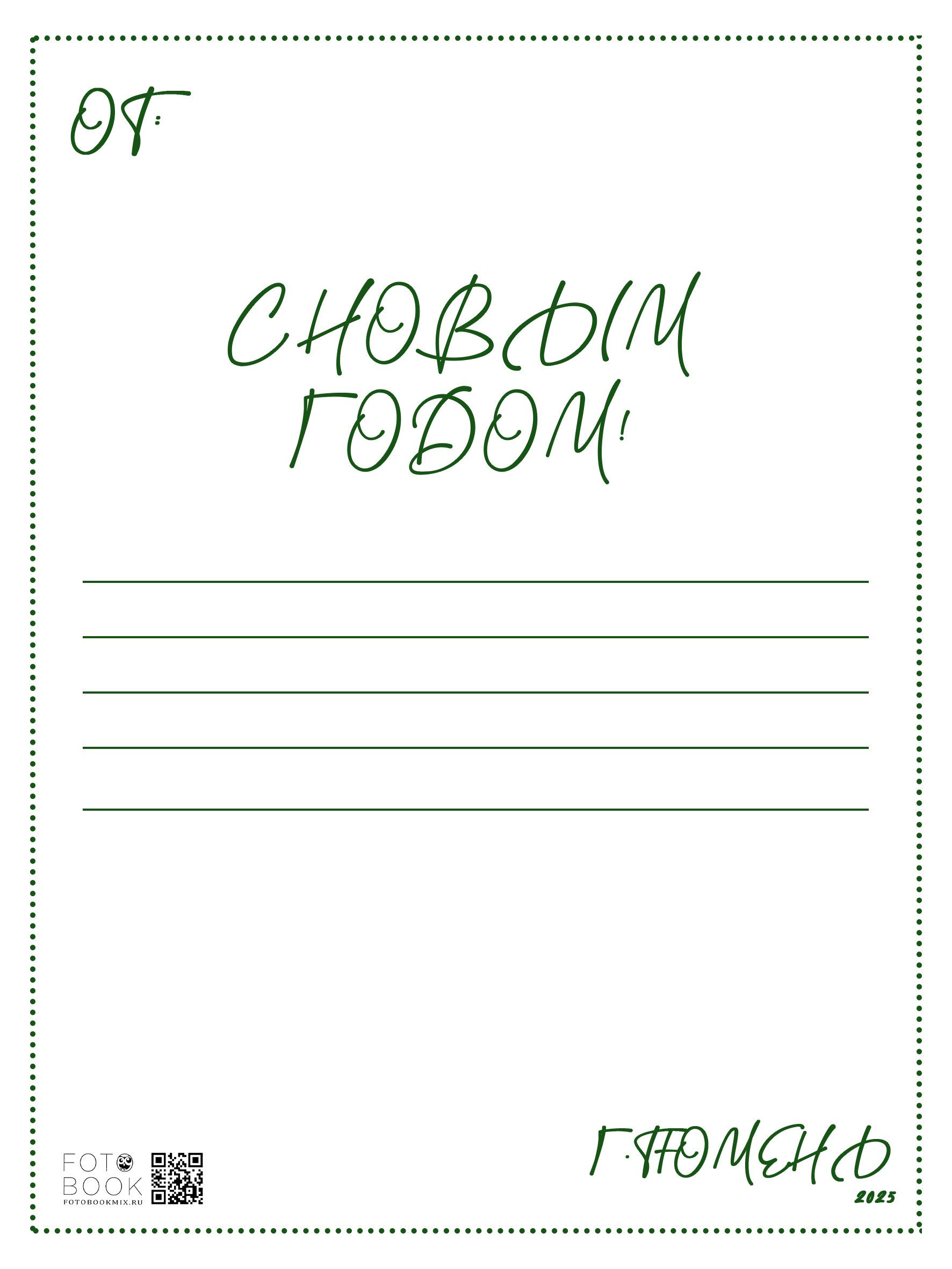 Фотозона «Новогодняя» школьная. Выпускные альбомы в Тюмени для школ, садов, вузов спортивных секций