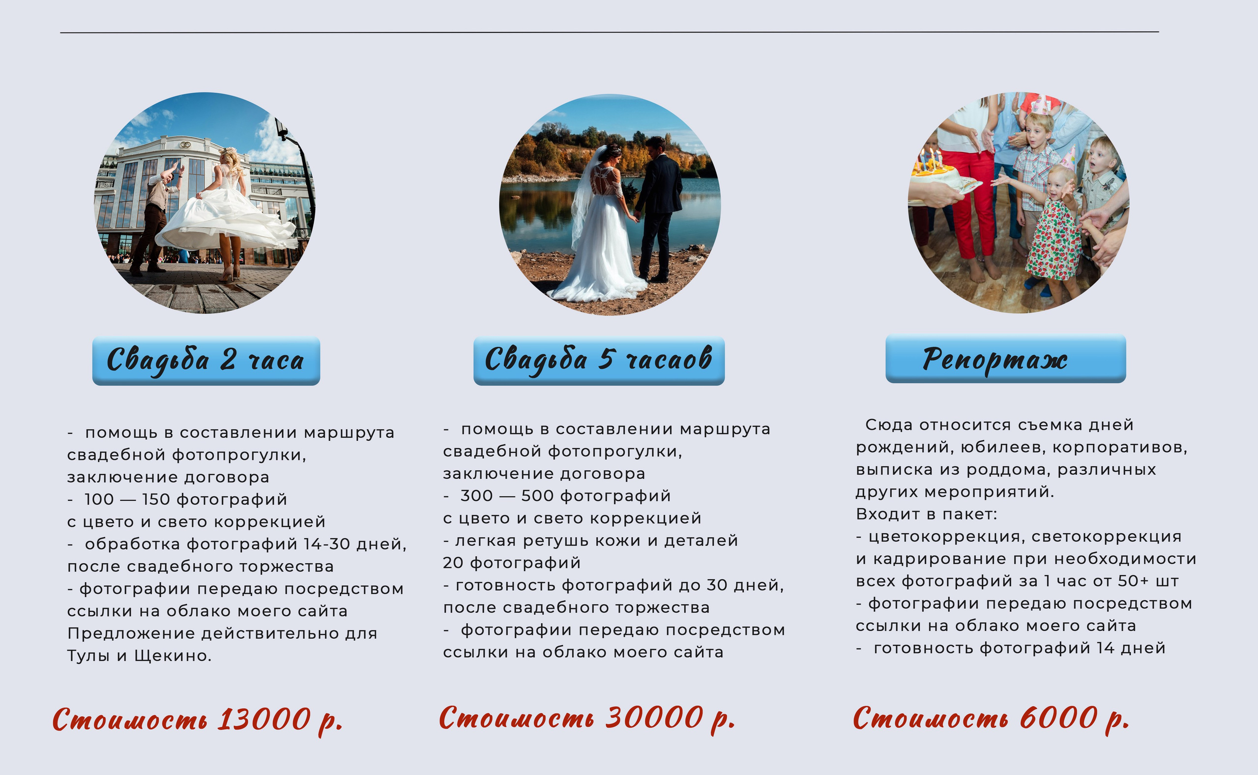 Стоимость. Портретный, семейный, свадебный фотограф. Бизнес, контент съёмка. Тула