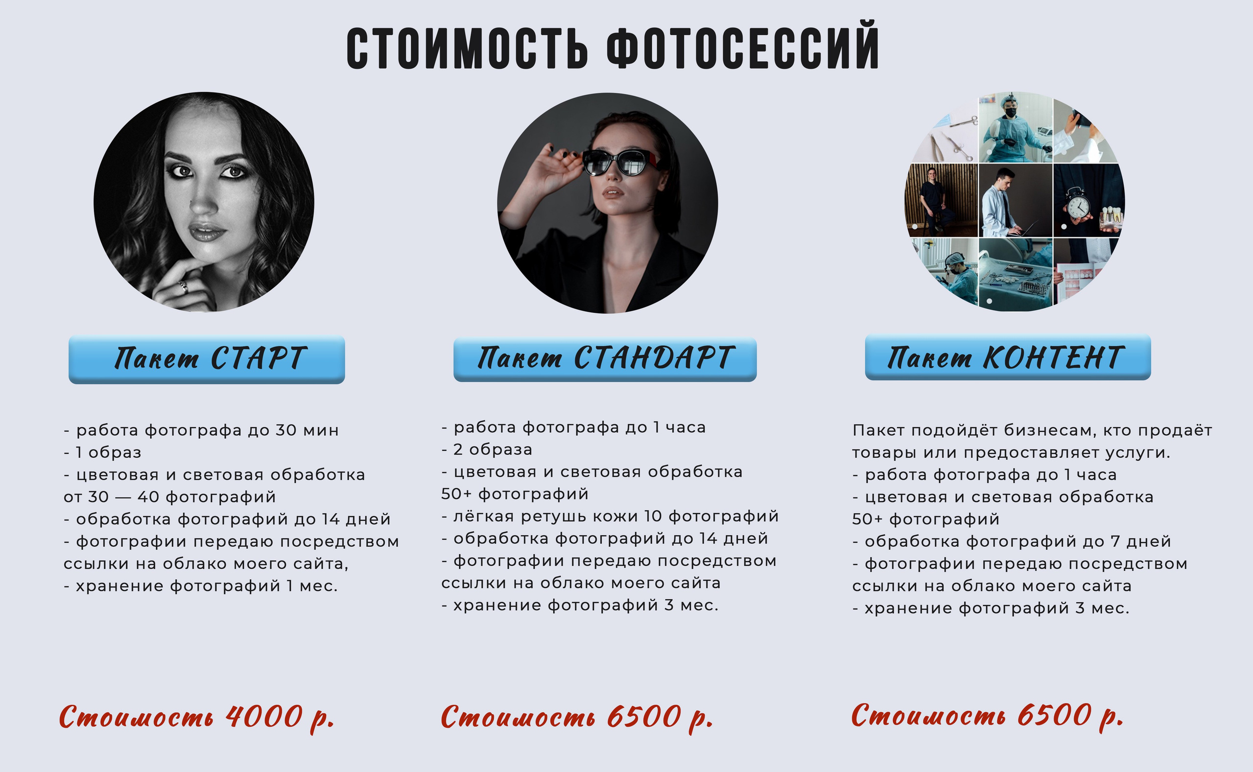 Стоимость. Портретный, семейный, свадебный фотограф. Бизнес, контент съёмка. Тула